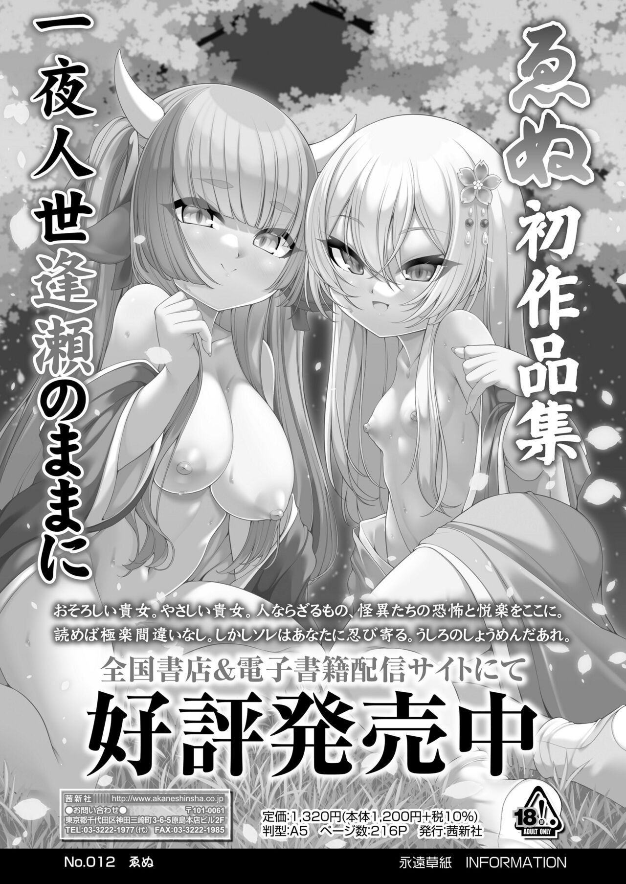 [Anthology] Towako Oboro Emaki 14 image number 72