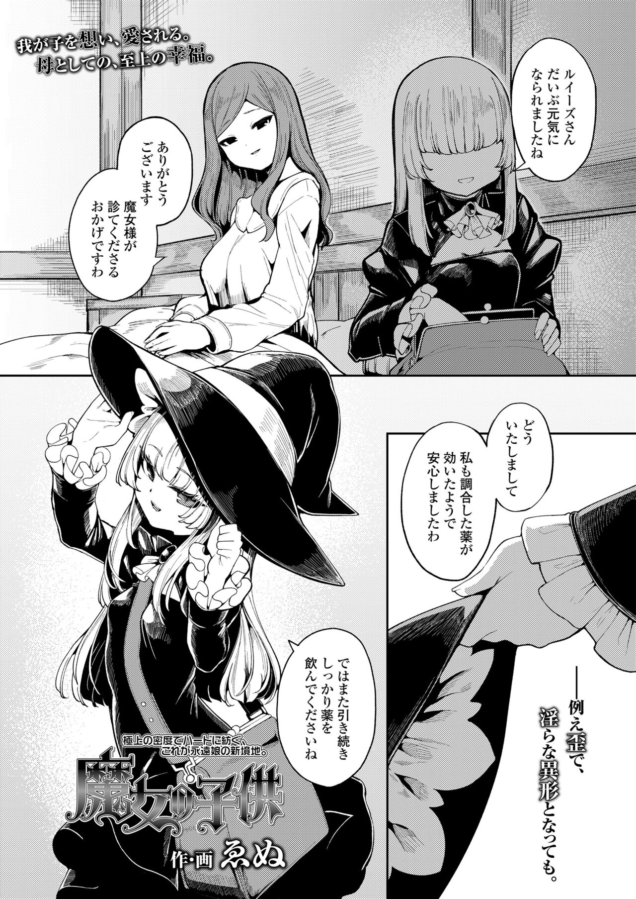 [Anthology] Towako Oboro Emaki 14 image number 74