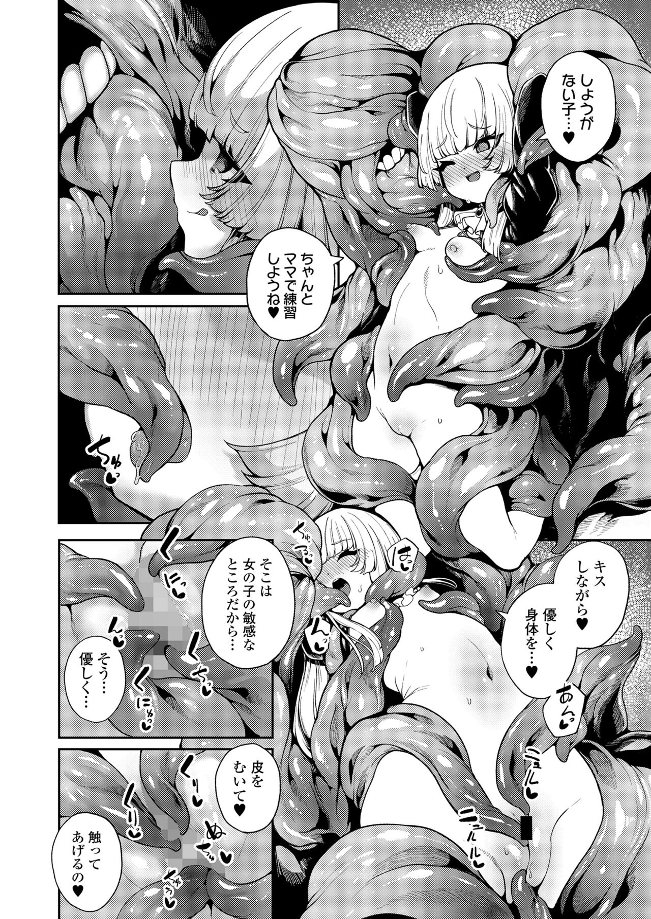 [Anthology] Towako Oboro Emaki 14 image number 84