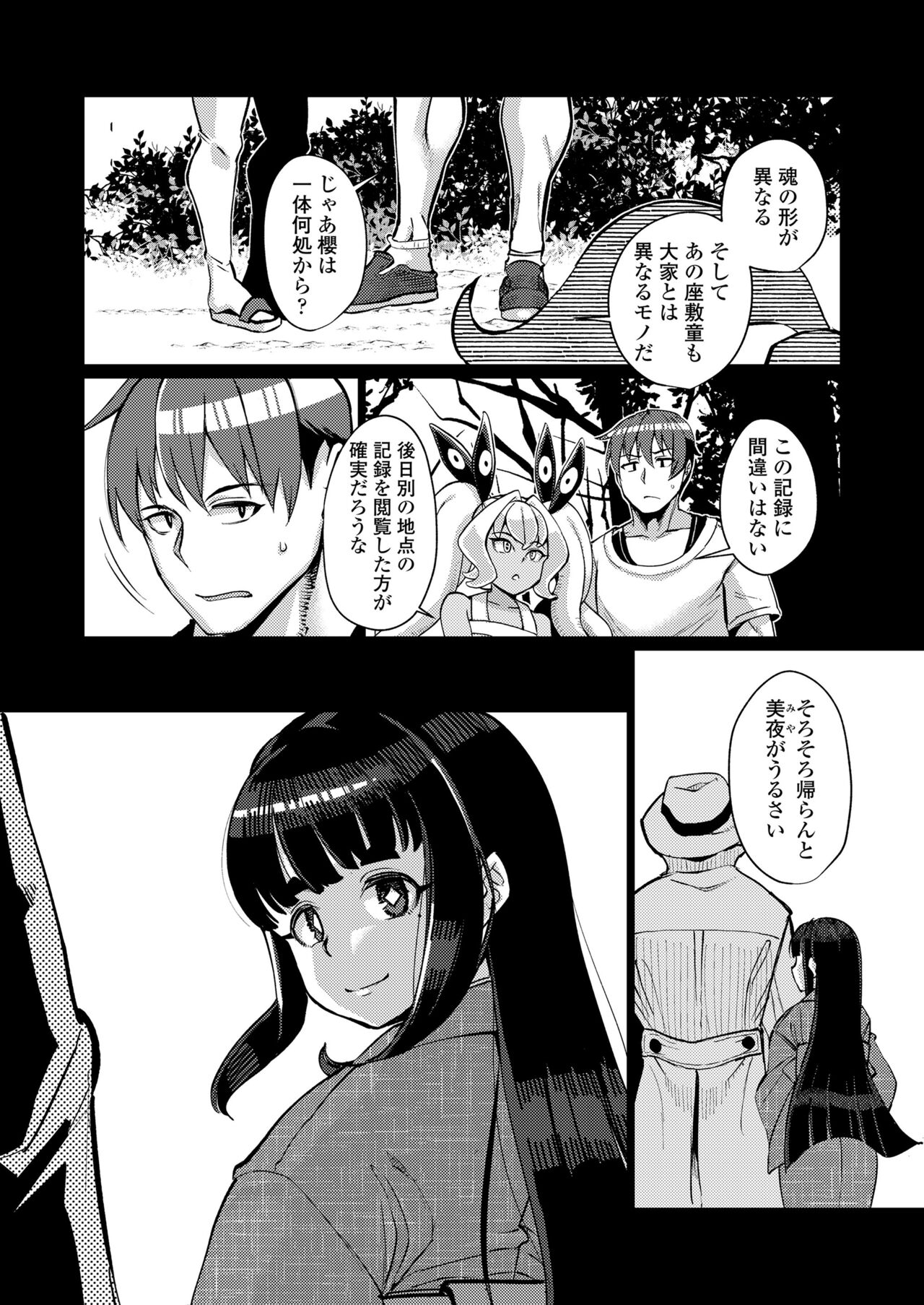 [Anthology] Towako Oboro Emaki 14 image number 105