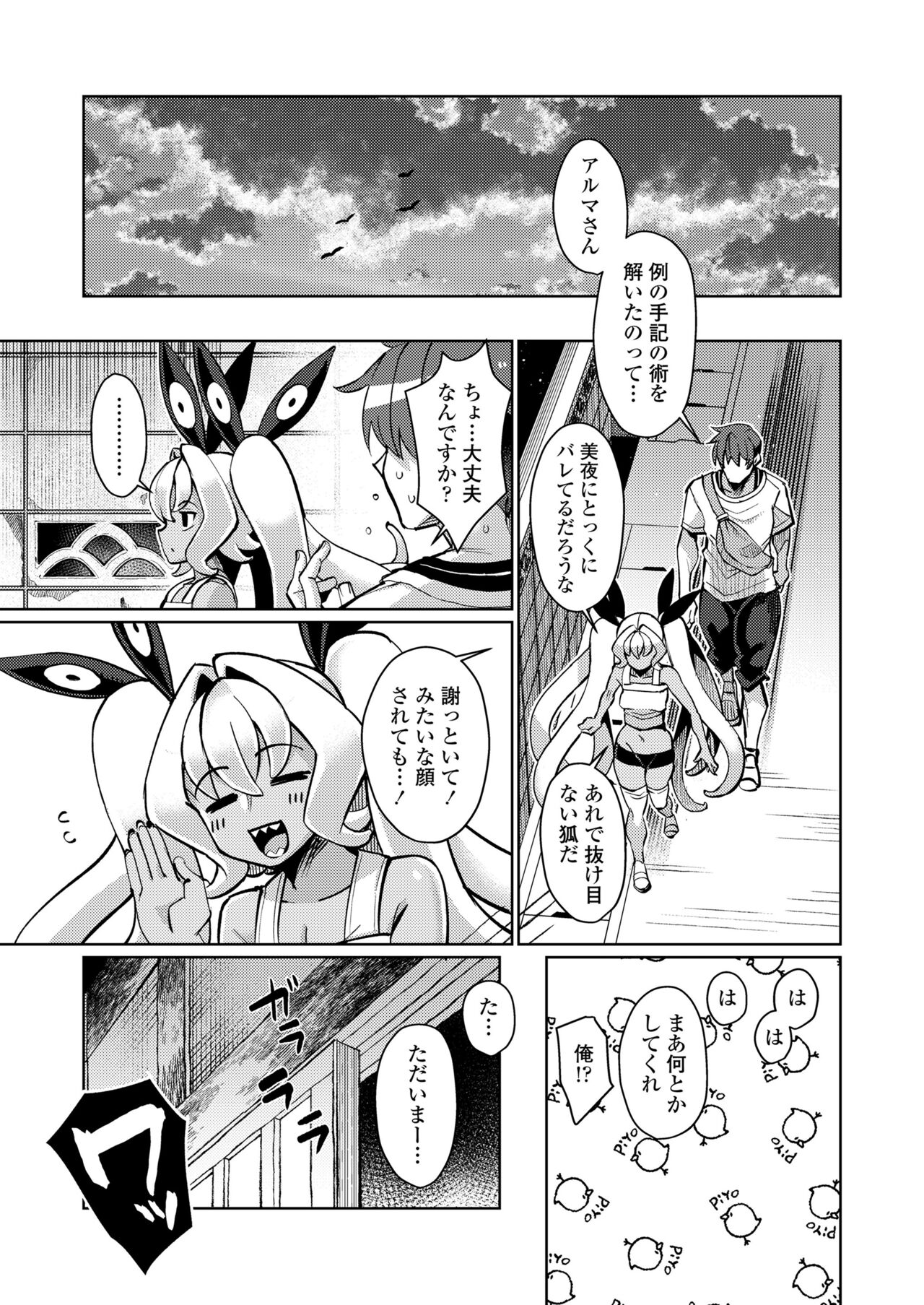 [Anthology] Towako Oboro Emaki 14 image number 135