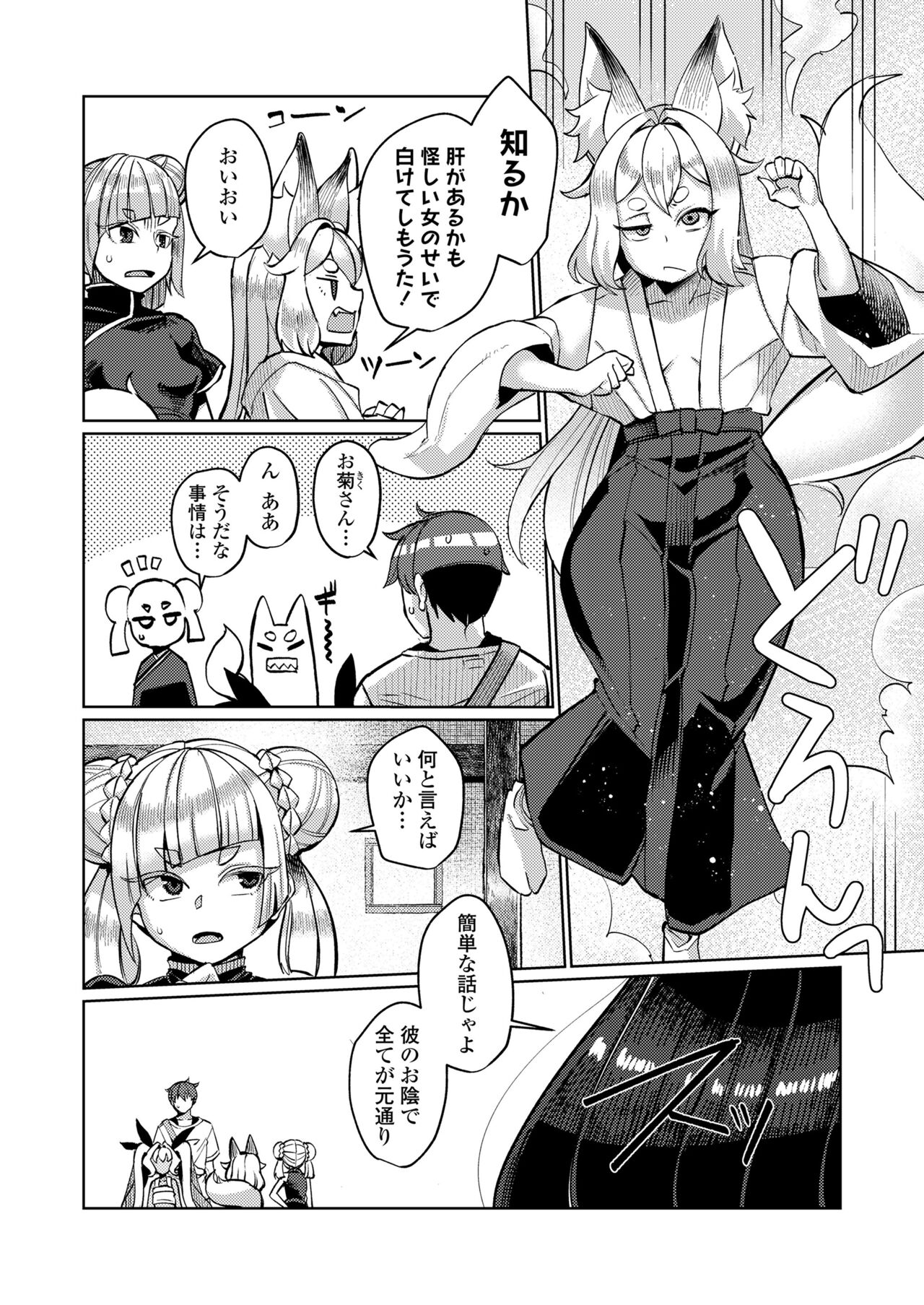 [Anthology] Towako Oboro Emaki 14 image number 137