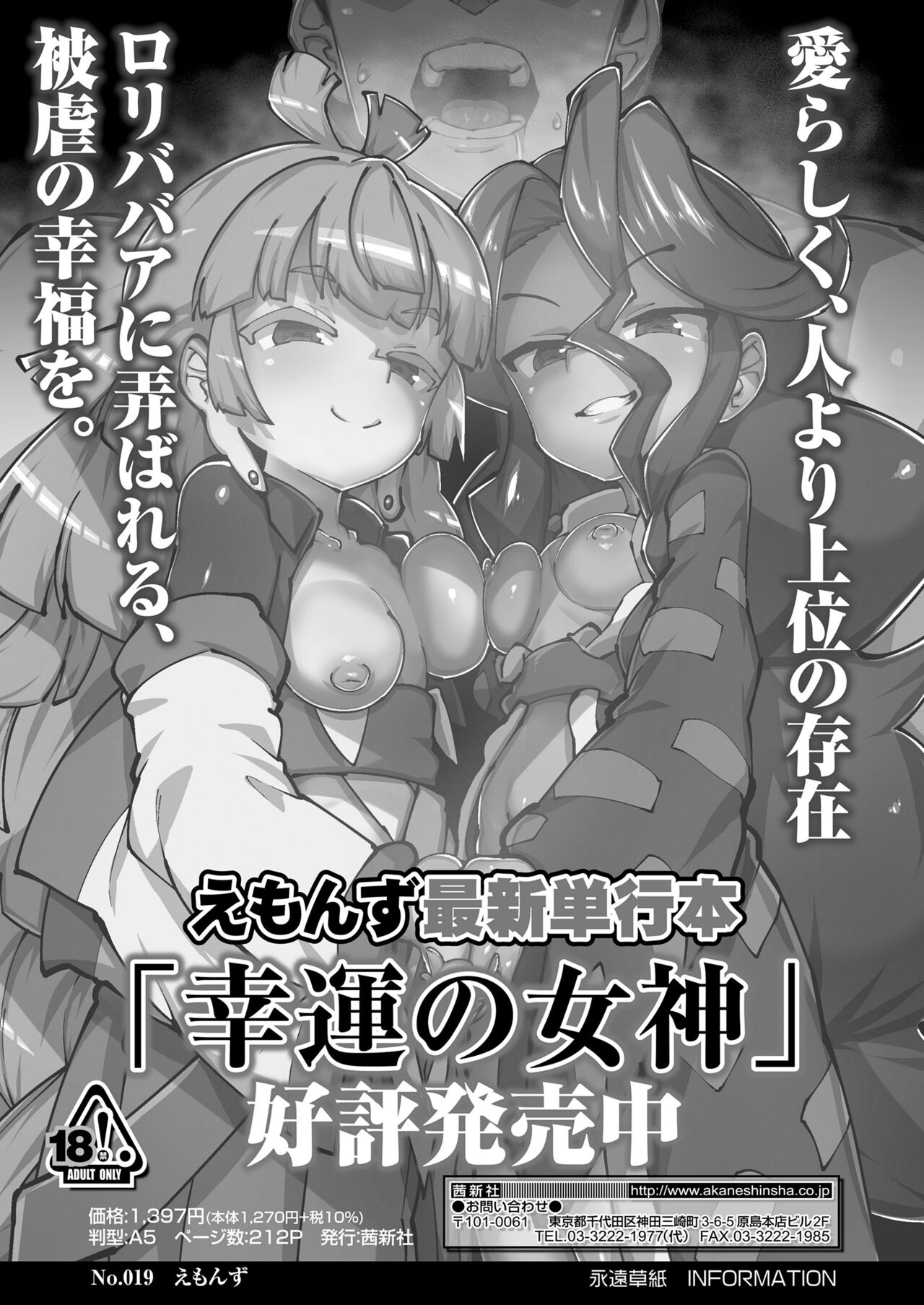 [Anthology] Towako Oboro Emaki 14 image number 140