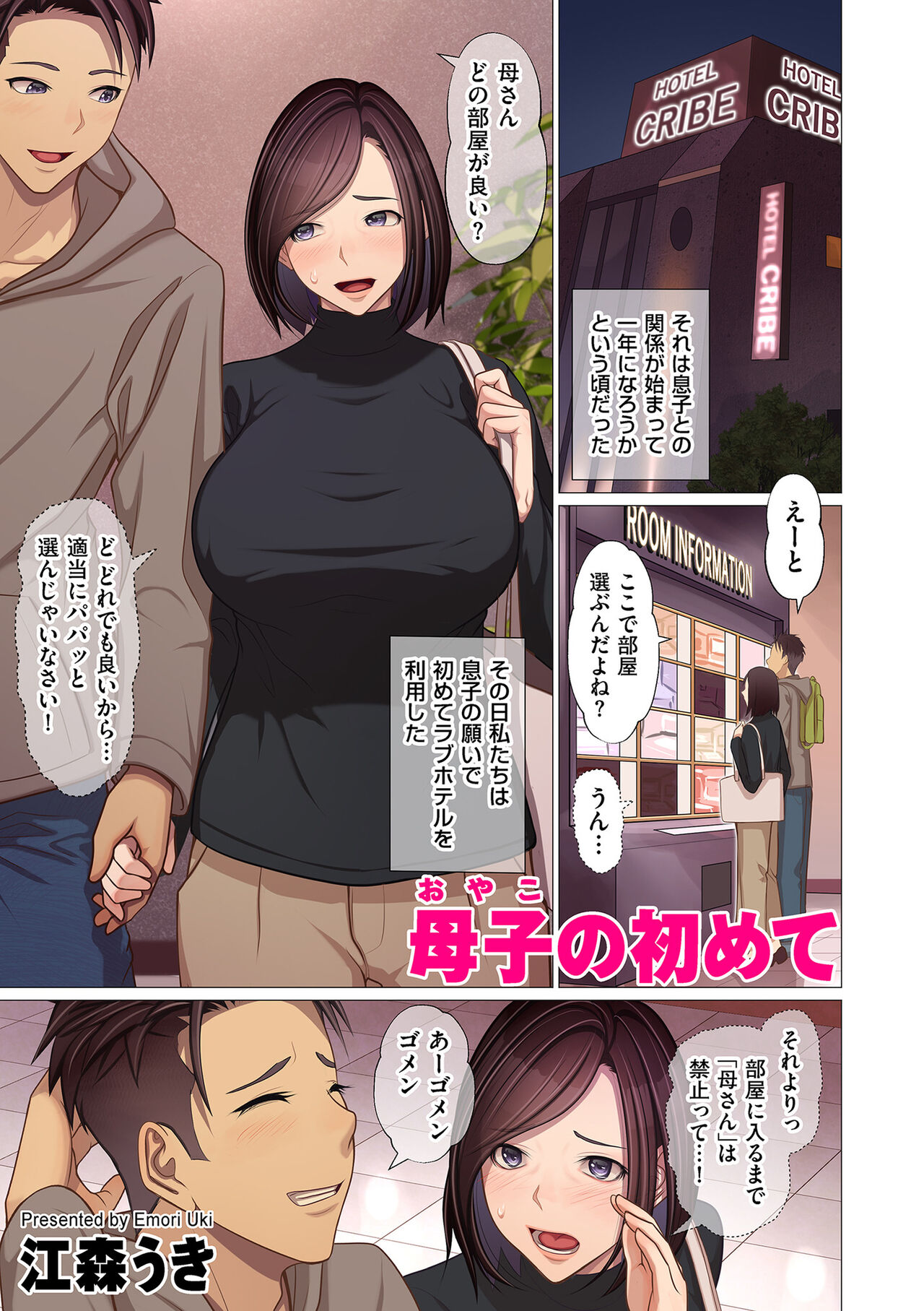 COMIC Kuriberon DUMA 2024-01 Vol.56 image number 23