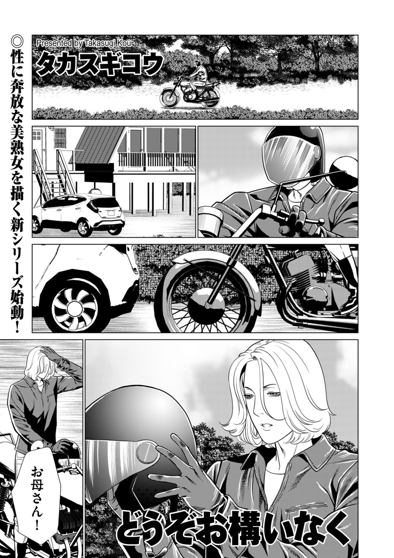 COMIC Kuriberon DUMA 2024-01 Vol.56 image number 73