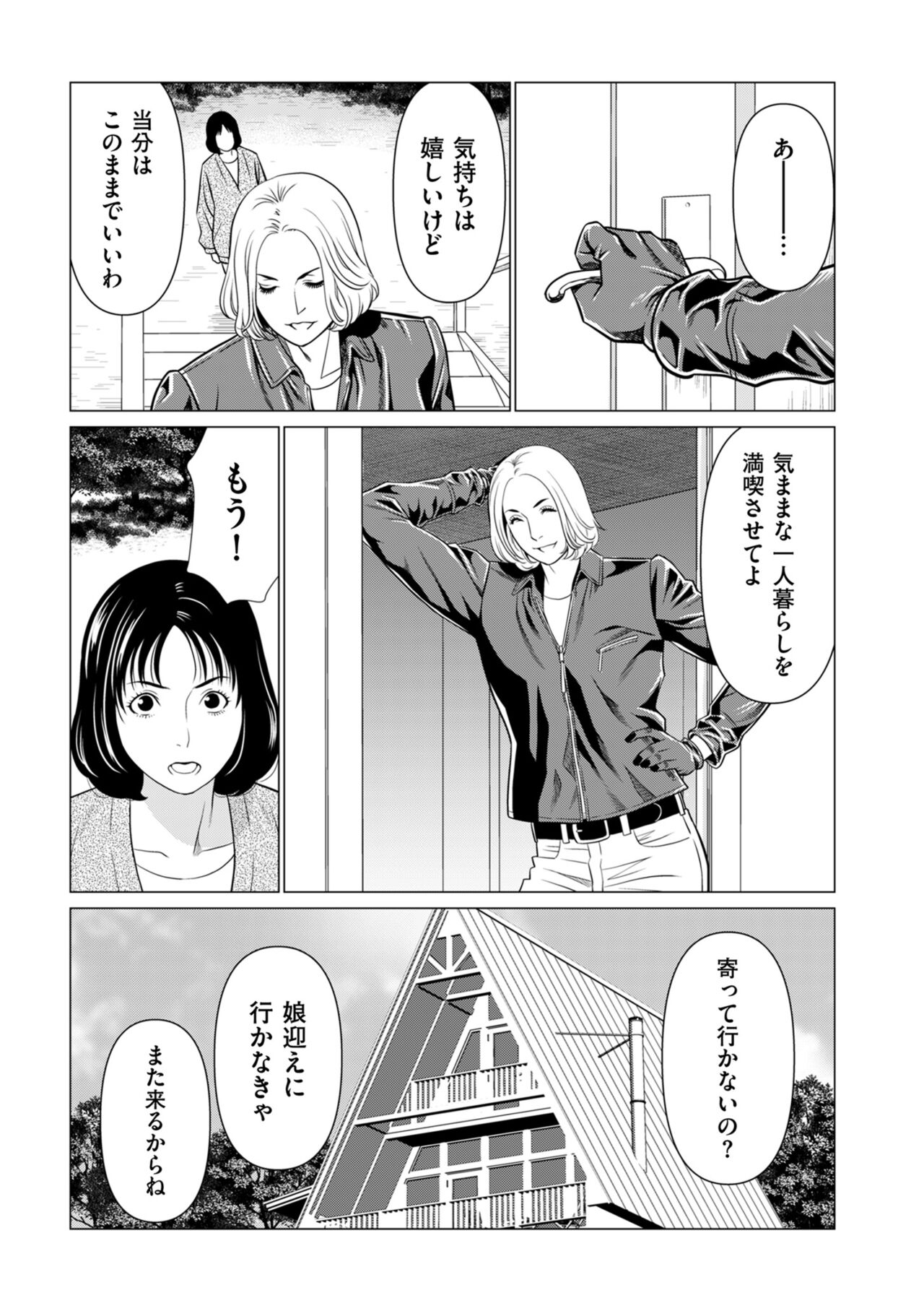 COMIC Kuriberon DUMA 2024-01 Vol.56 image number 75