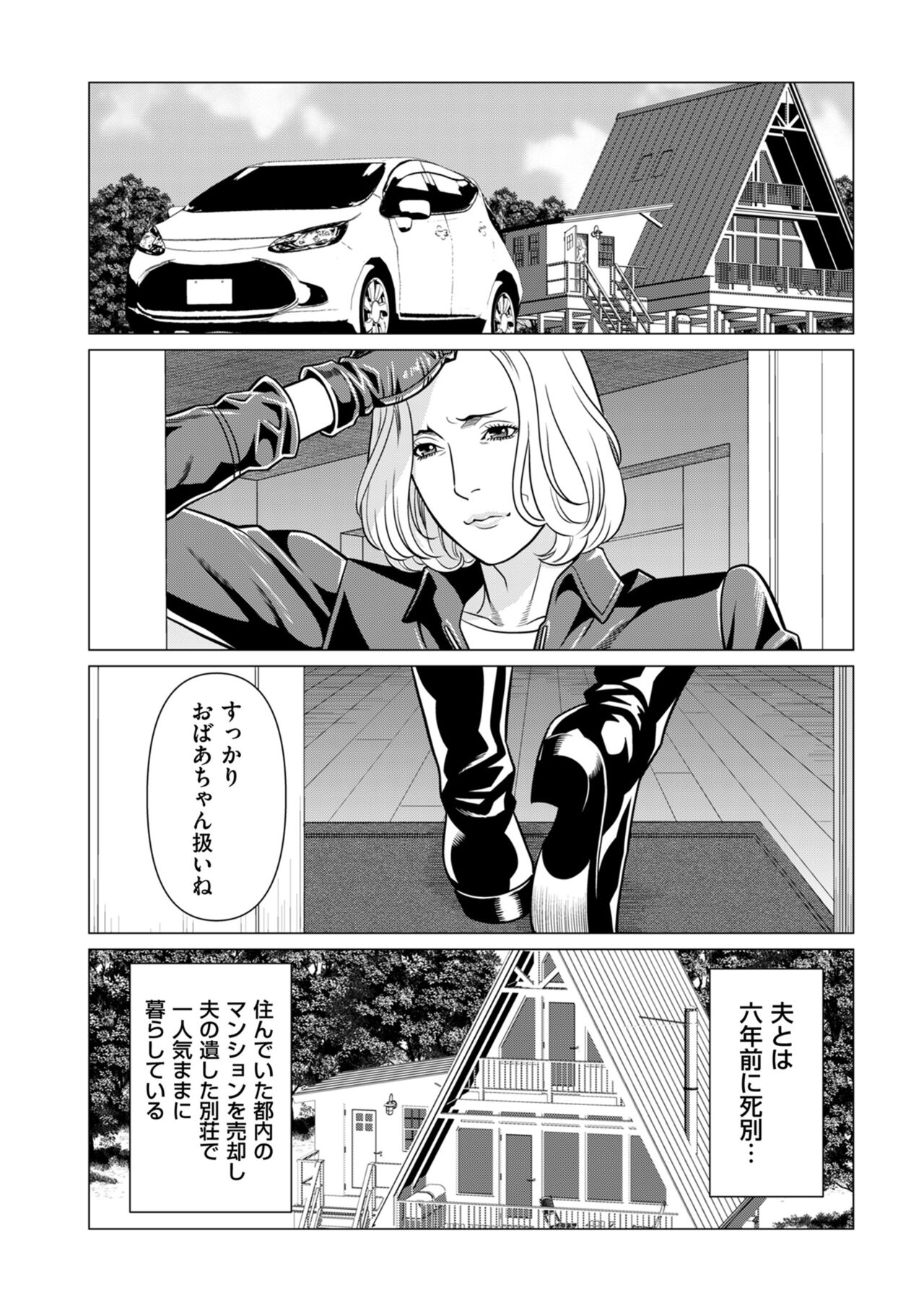 COMIC Kuriberon DUMA 2024-01 Vol.56 image number 76