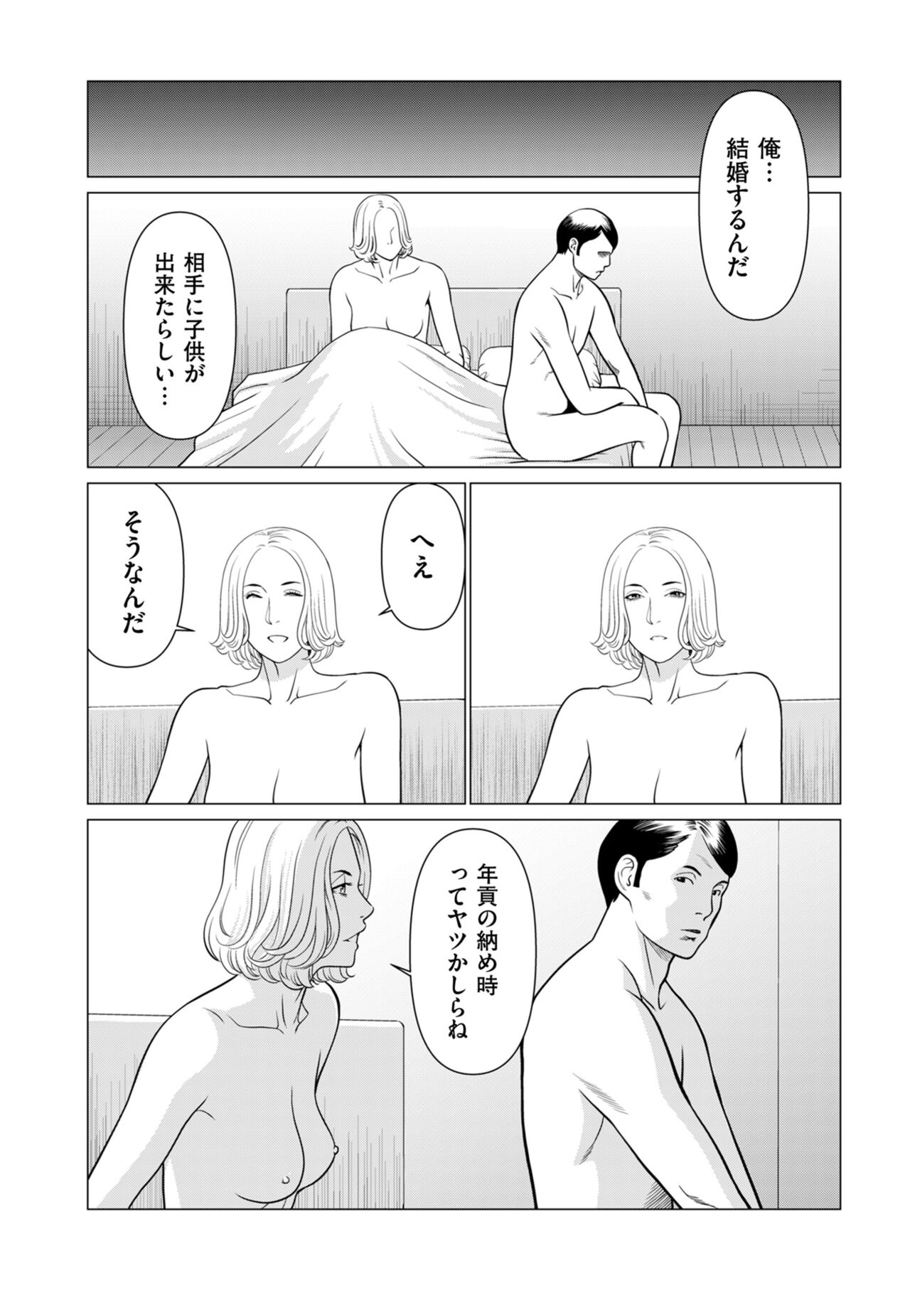 COMIC Kuriberon DUMA 2024-01 Vol.56 image number 88