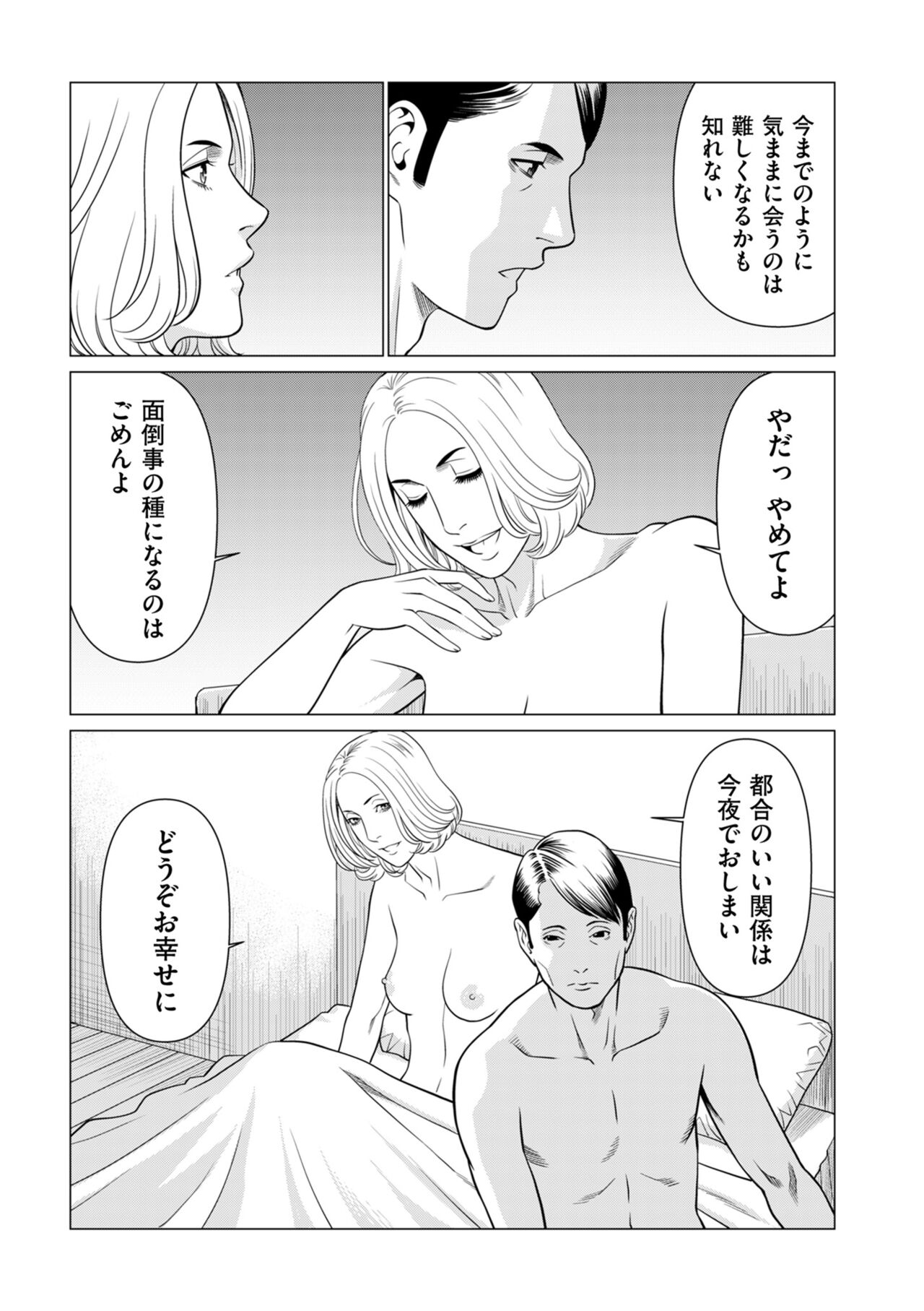 COMIC Kuriberon DUMA 2024-01 Vol.56 image number 89