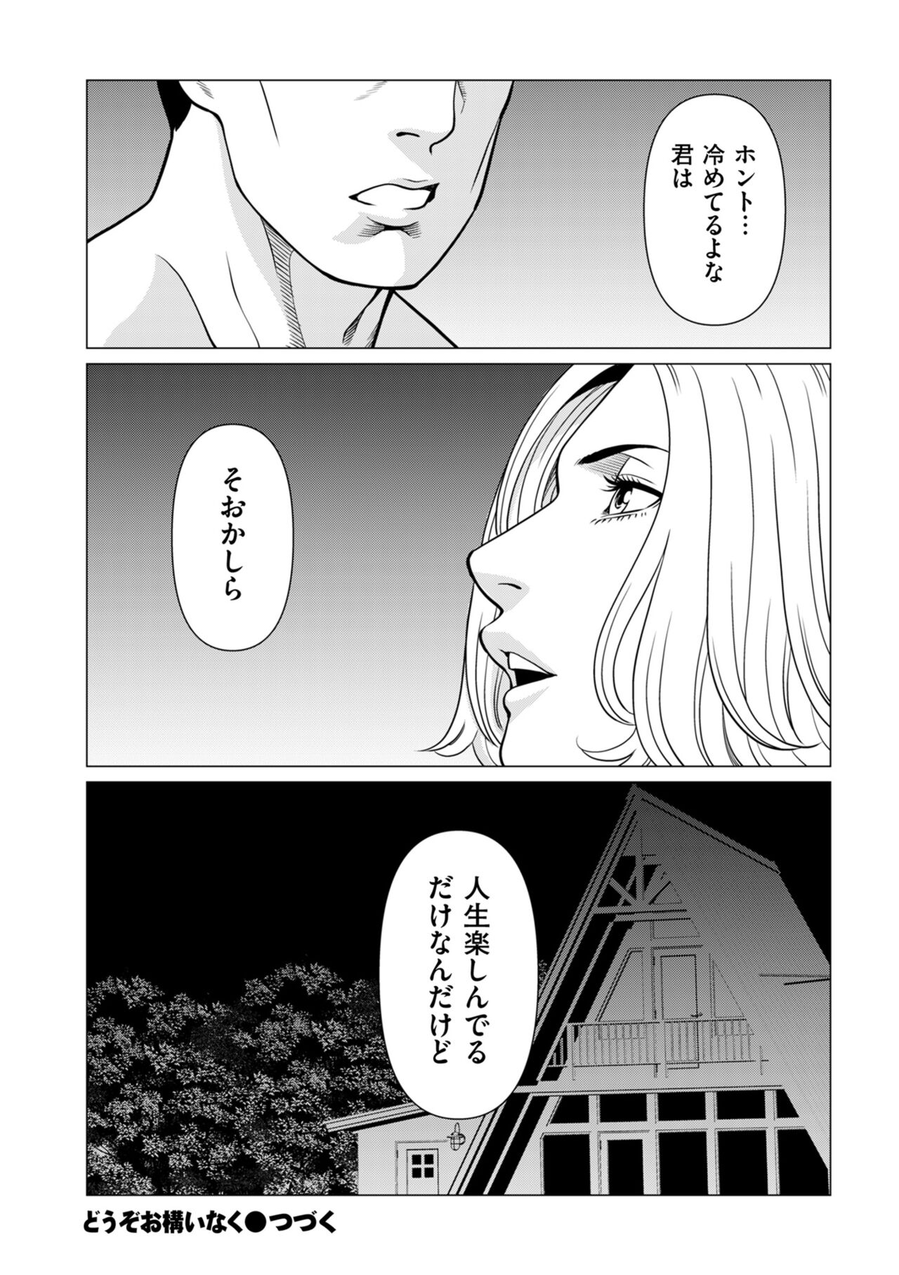 COMIC Kuriberon DUMA 2024-01 Vol.56 image number 90
