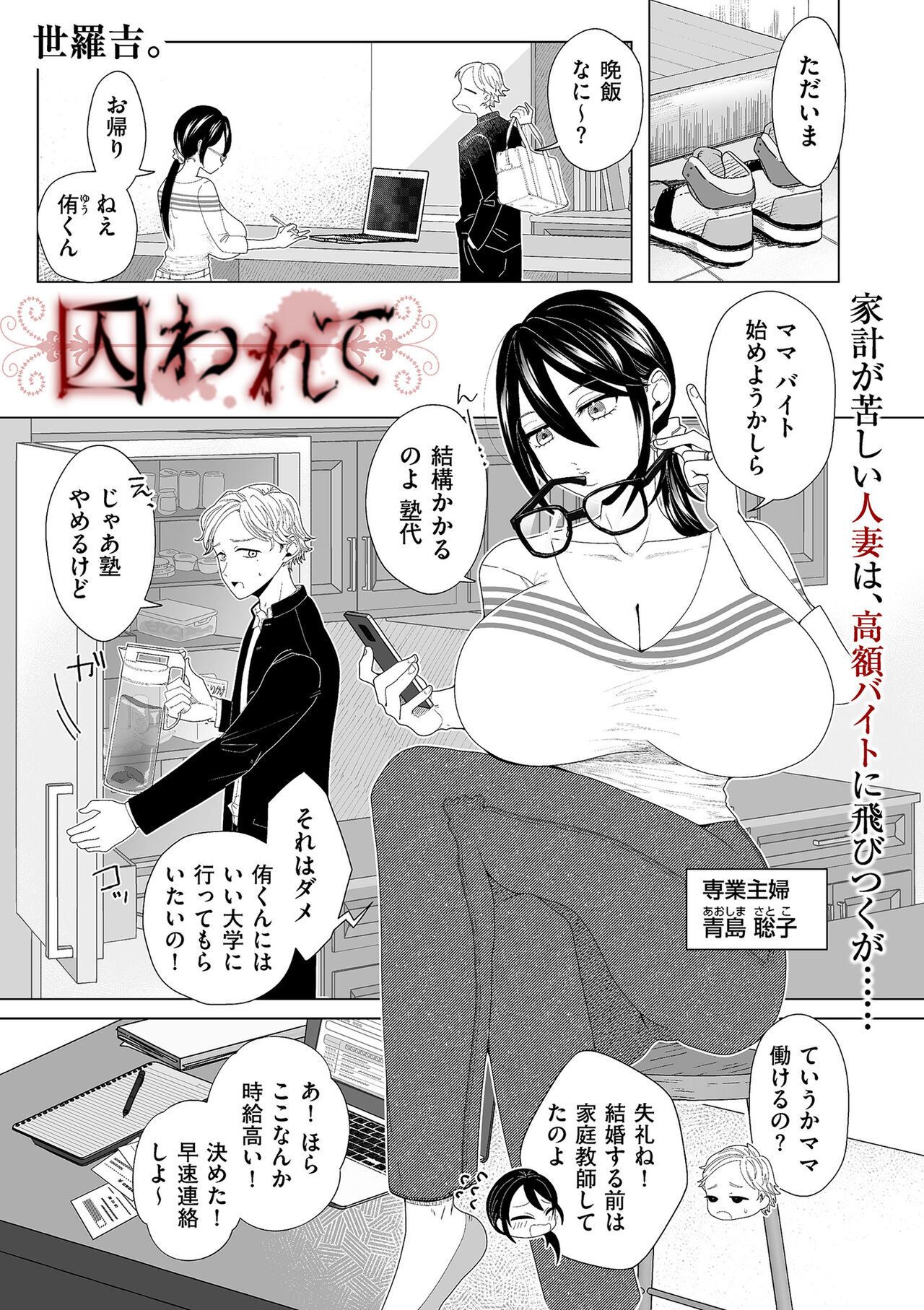 COMIC Kuriberon DUMA 2024-01 Vol.56 image number 193