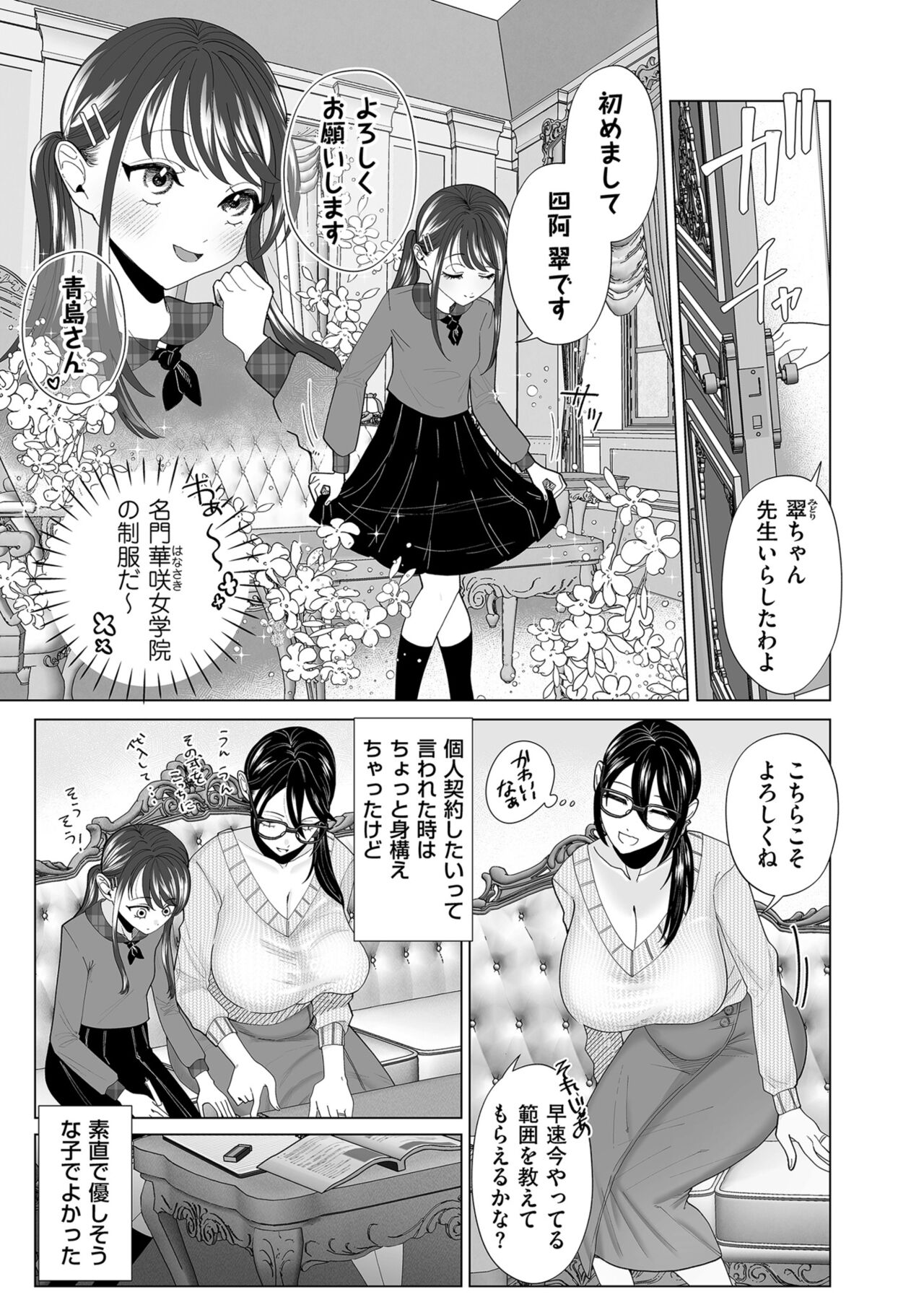 COMIC Kuriberon DUMA 2024-01 Vol.56 image number 195