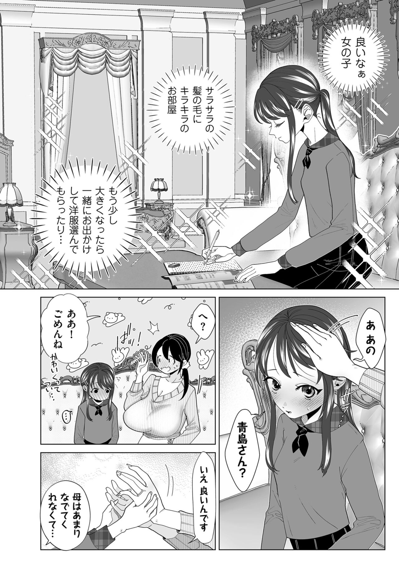 COMIC Kuriberon DUMA 2024-01 Vol.56 image number 196