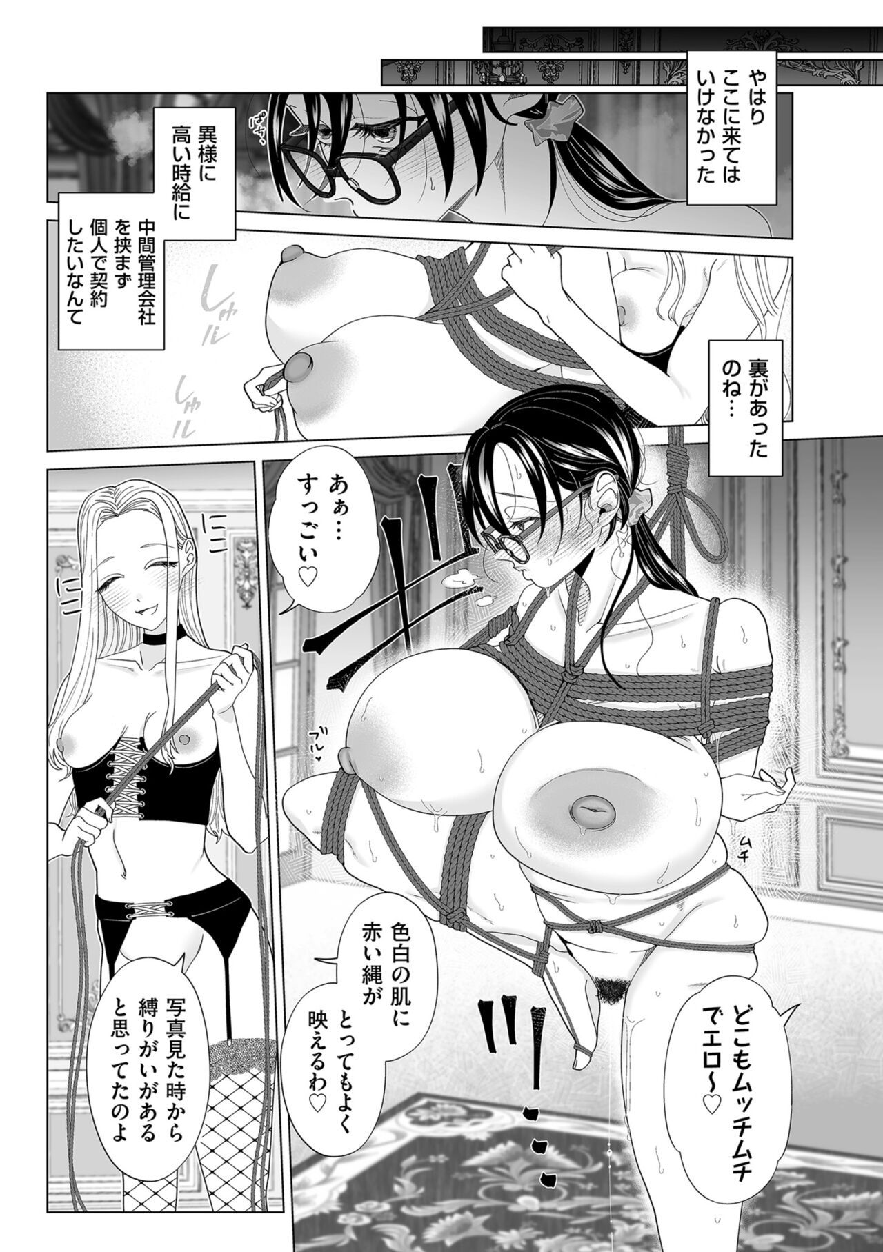 COMIC Kuriberon DUMA 2024-01 Vol.56 image number 199