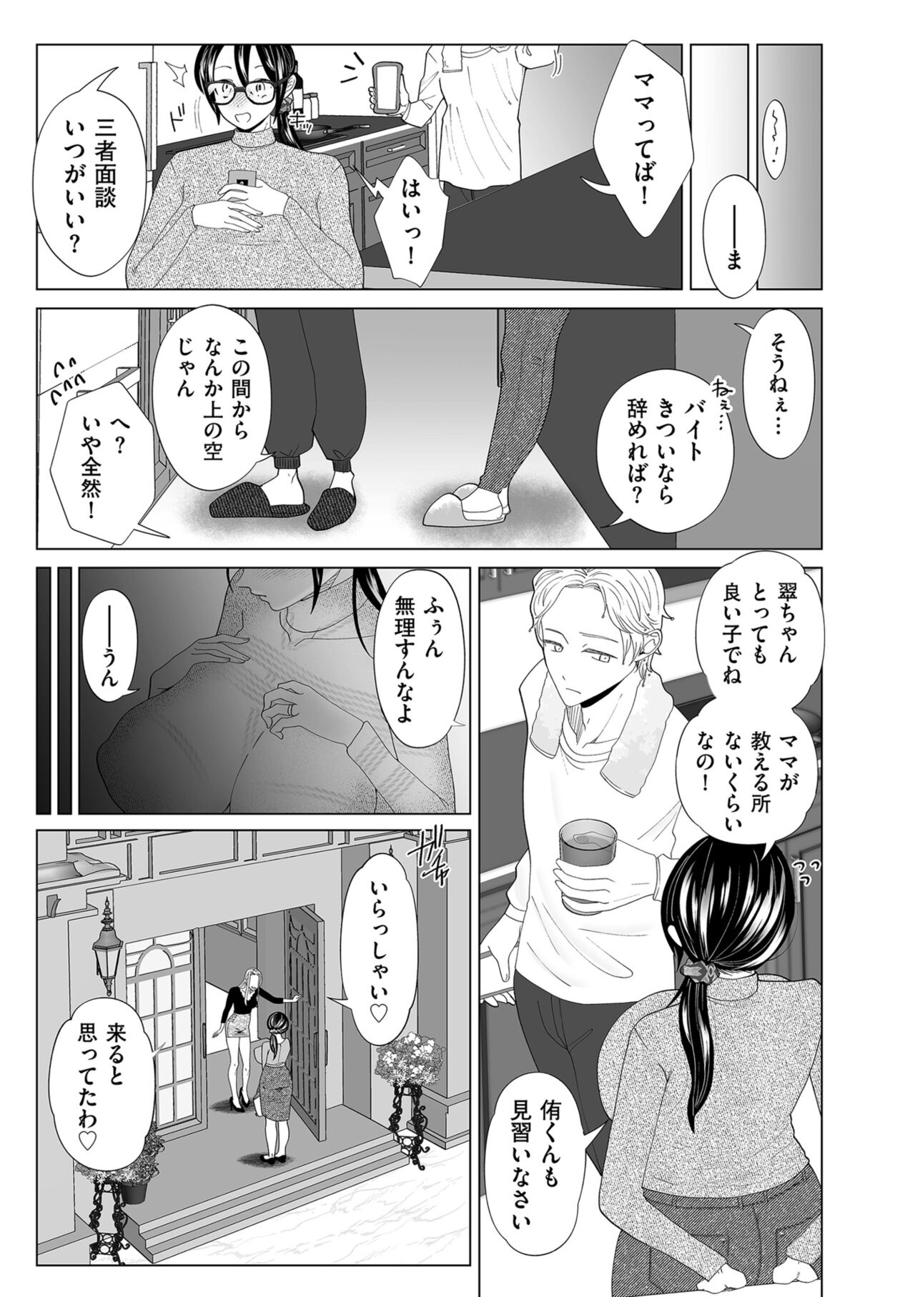 COMIC Kuriberon DUMA 2024-01 Vol.56 image number 207