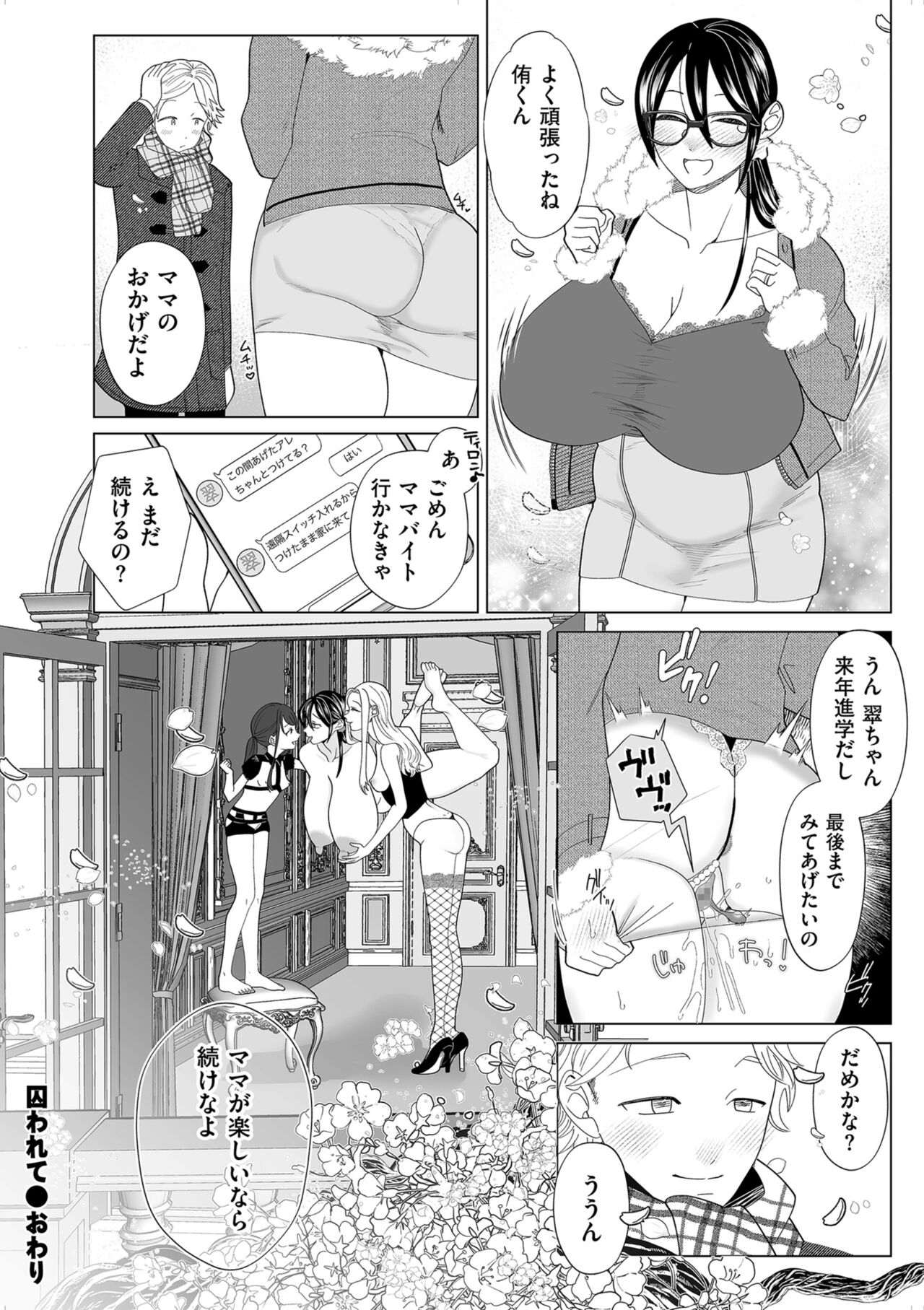 COMIC Kuriberon DUMA 2024-01 Vol.56 image number 218