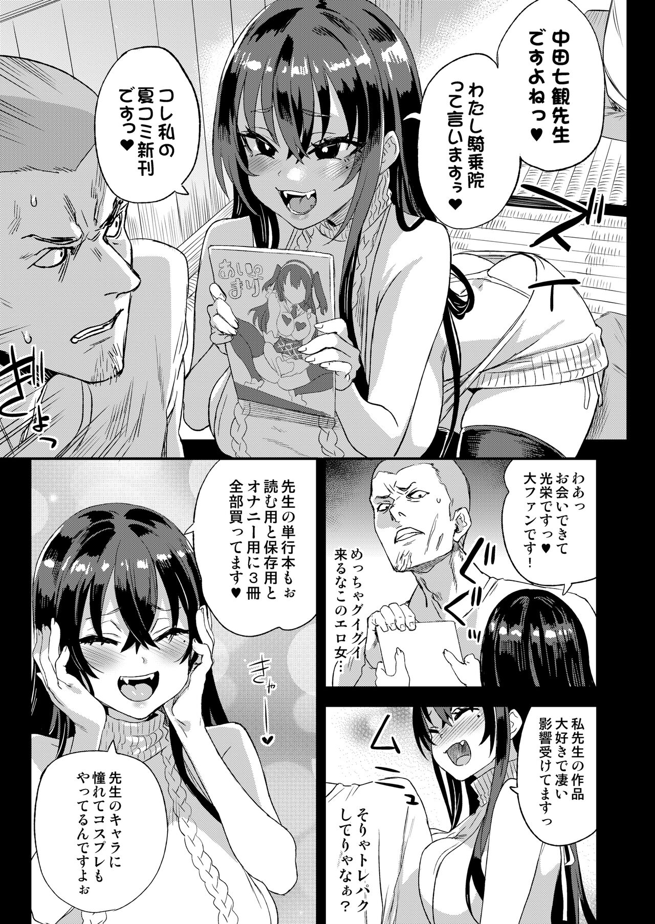 (C103) [Fatalpulse (Asanagi)]騎乗院先生のエロマンガ脳 [Digital] numero di immagine  6