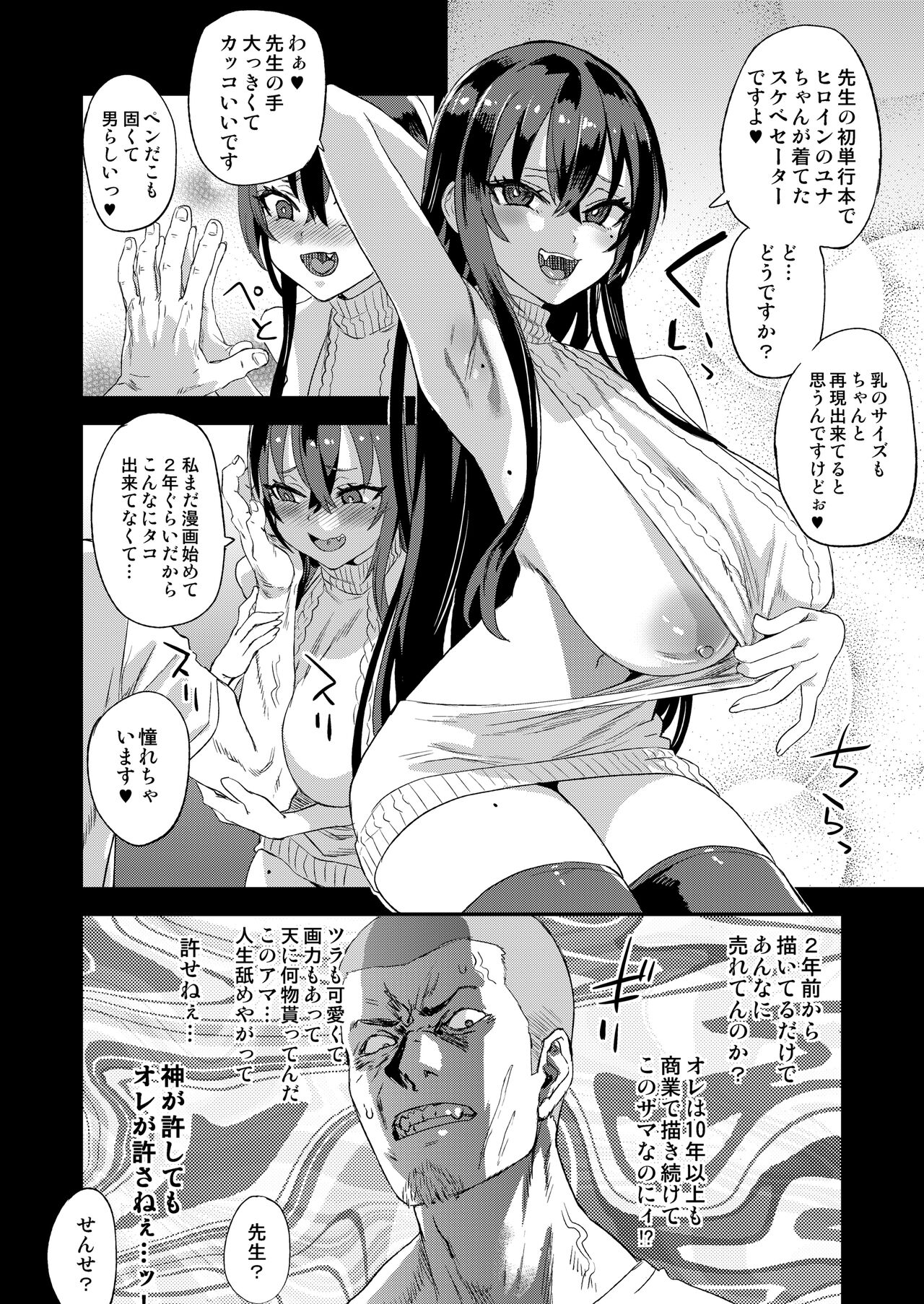 (C103) [Fatalpulse (Asanagi)]騎乗院先生のエロマンガ脳 [Digital] numero di immagine  7