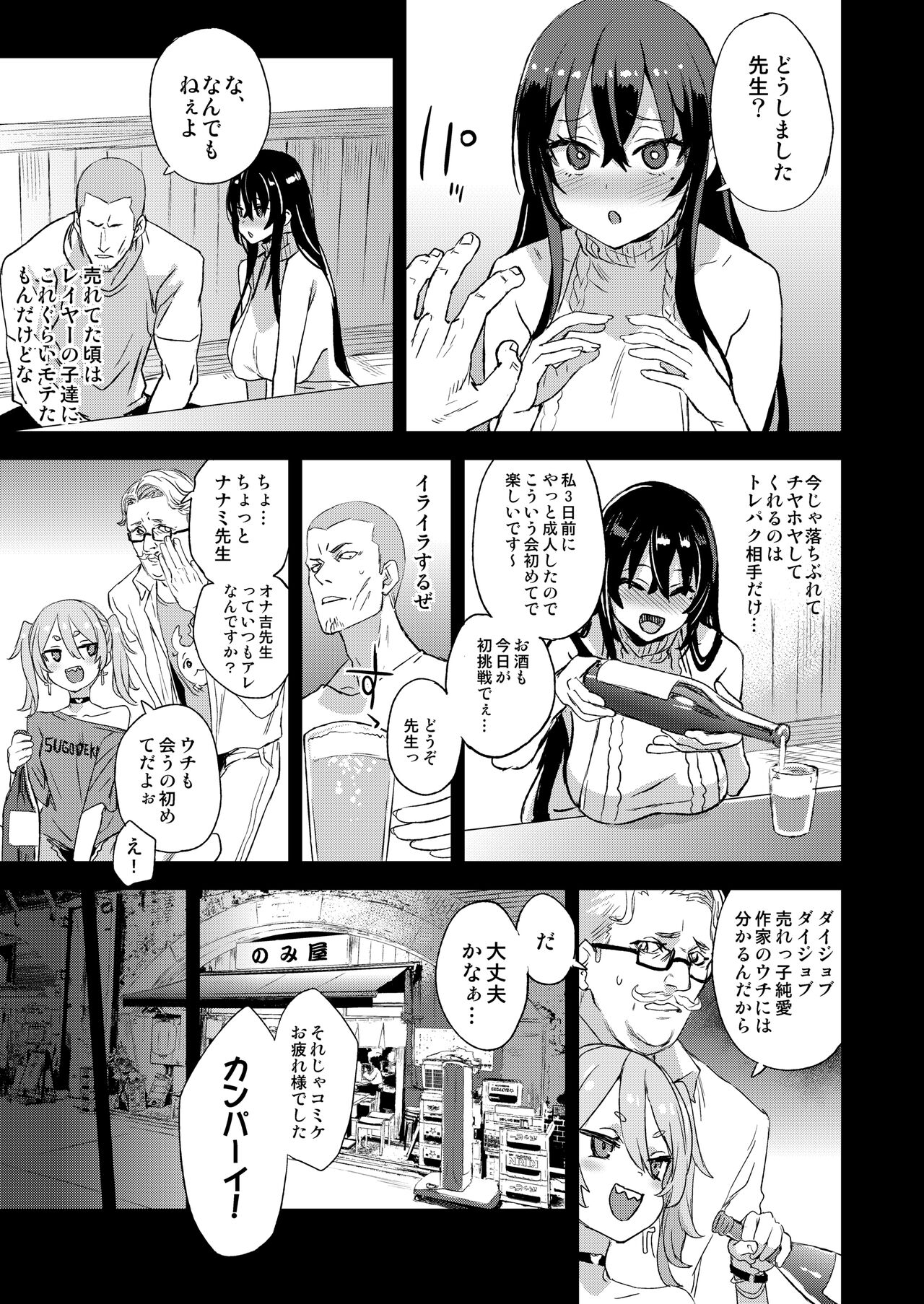 (C103) [Fatalpulse (Asanagi)]騎乗院先生のエロマンガ脳 [Digital] numero di immagine  8