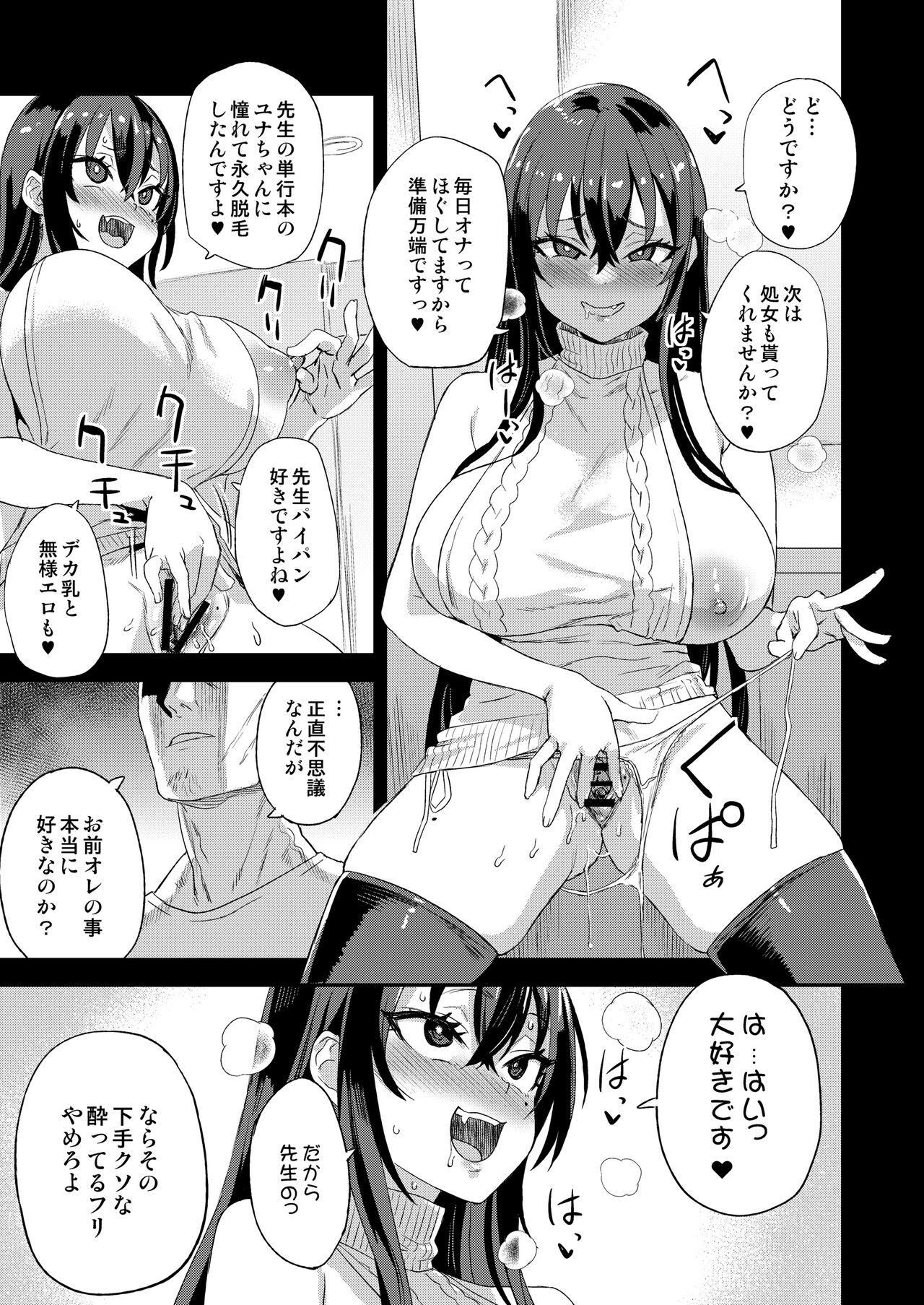 (C103) [Fatalpulse (Asanagi)]騎乗院先生のエロマンガ脳 [Digital] numero di immagine  12