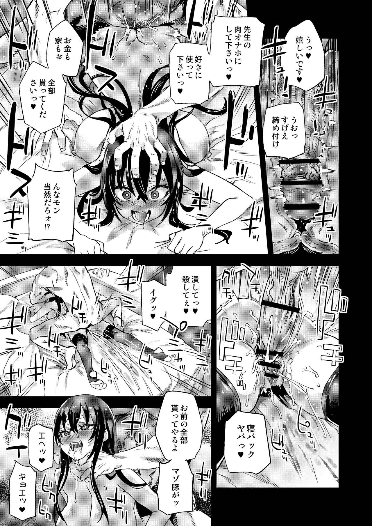 (C103) [Fatalpulse (Asanagi)]騎乗院先生のエロマンガ脳 [Digital] numero di immagine  26