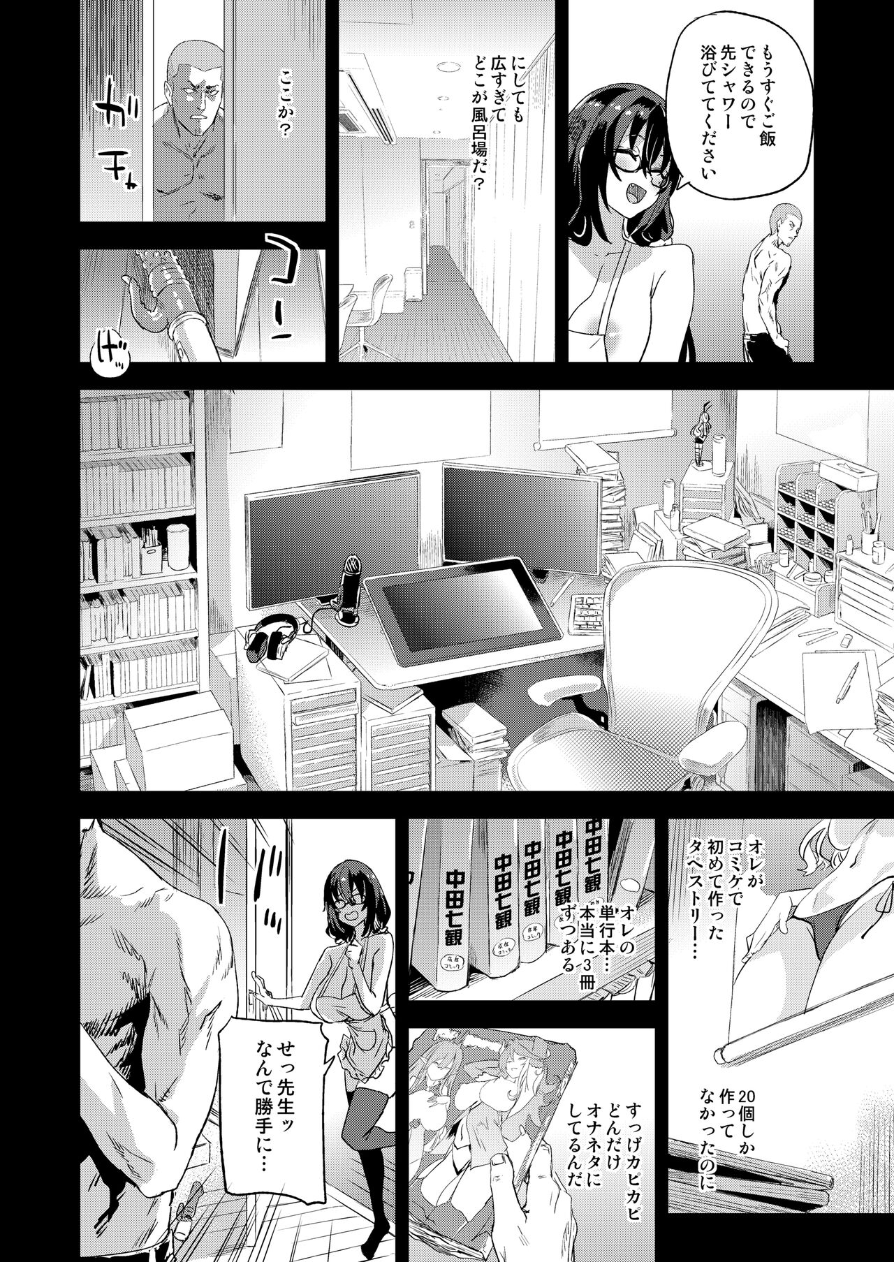 (C103) [Fatalpulse (Asanagi)]騎乗院先生のエロマンガ脳 [Digital] numero di immagine  33