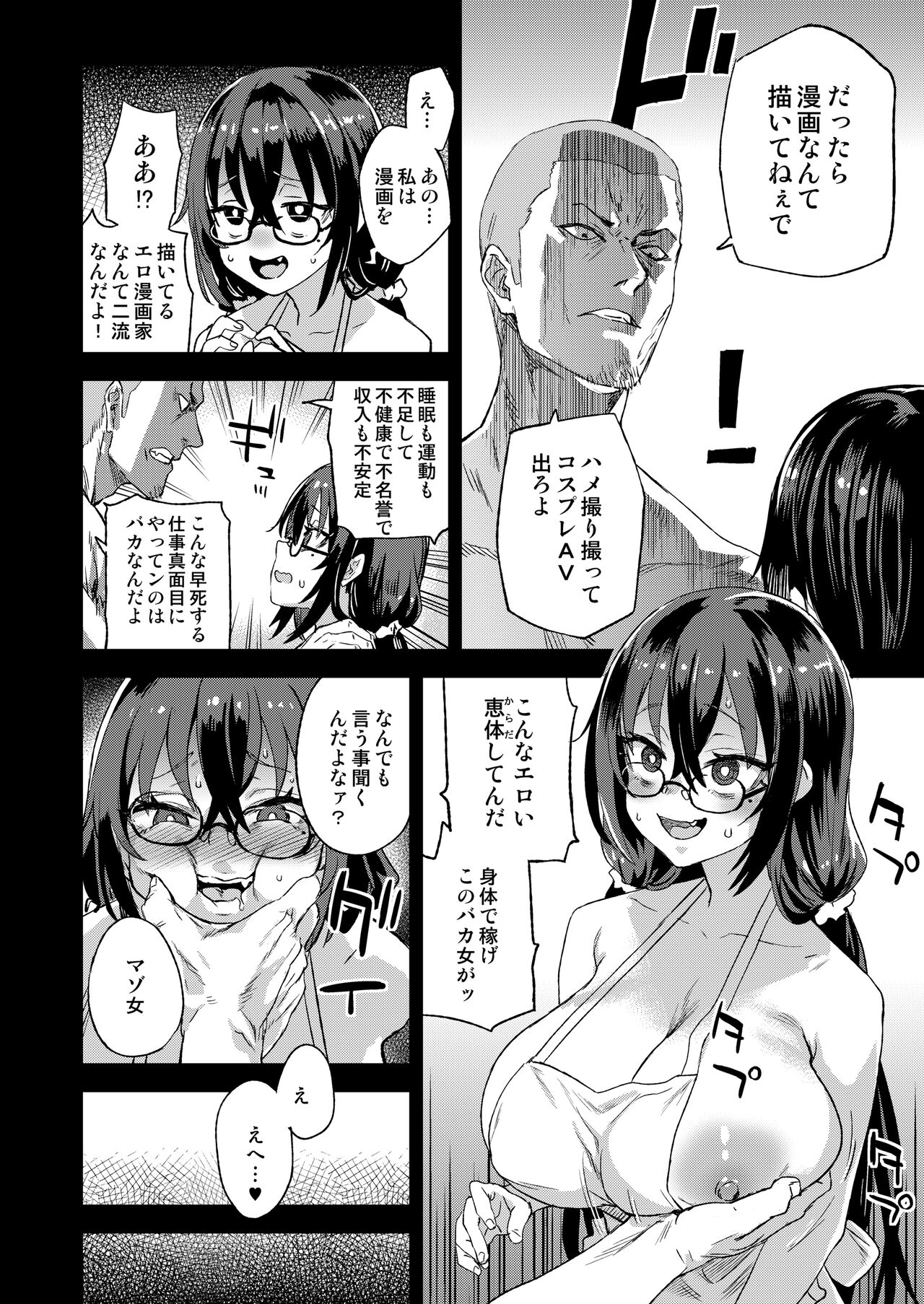 (C103) [Fatalpulse (Asanagi)]騎乗院先生のエロマンガ脳 [Digital] numero di immagine  37