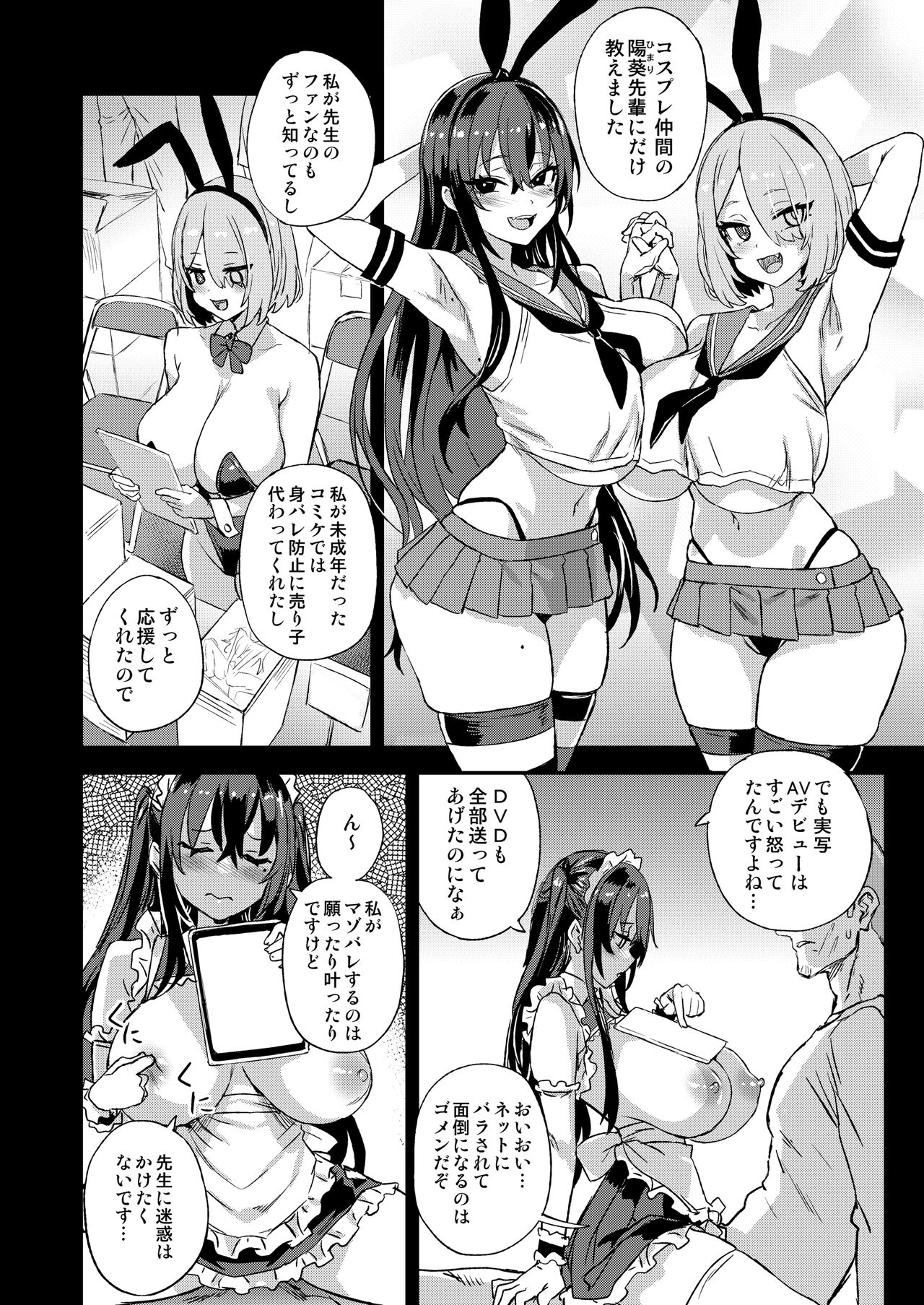 (C103) [Fatalpulse (Asanagi)]騎乗院先生のエロマンガ脳 [Digital] numero di immagine  49