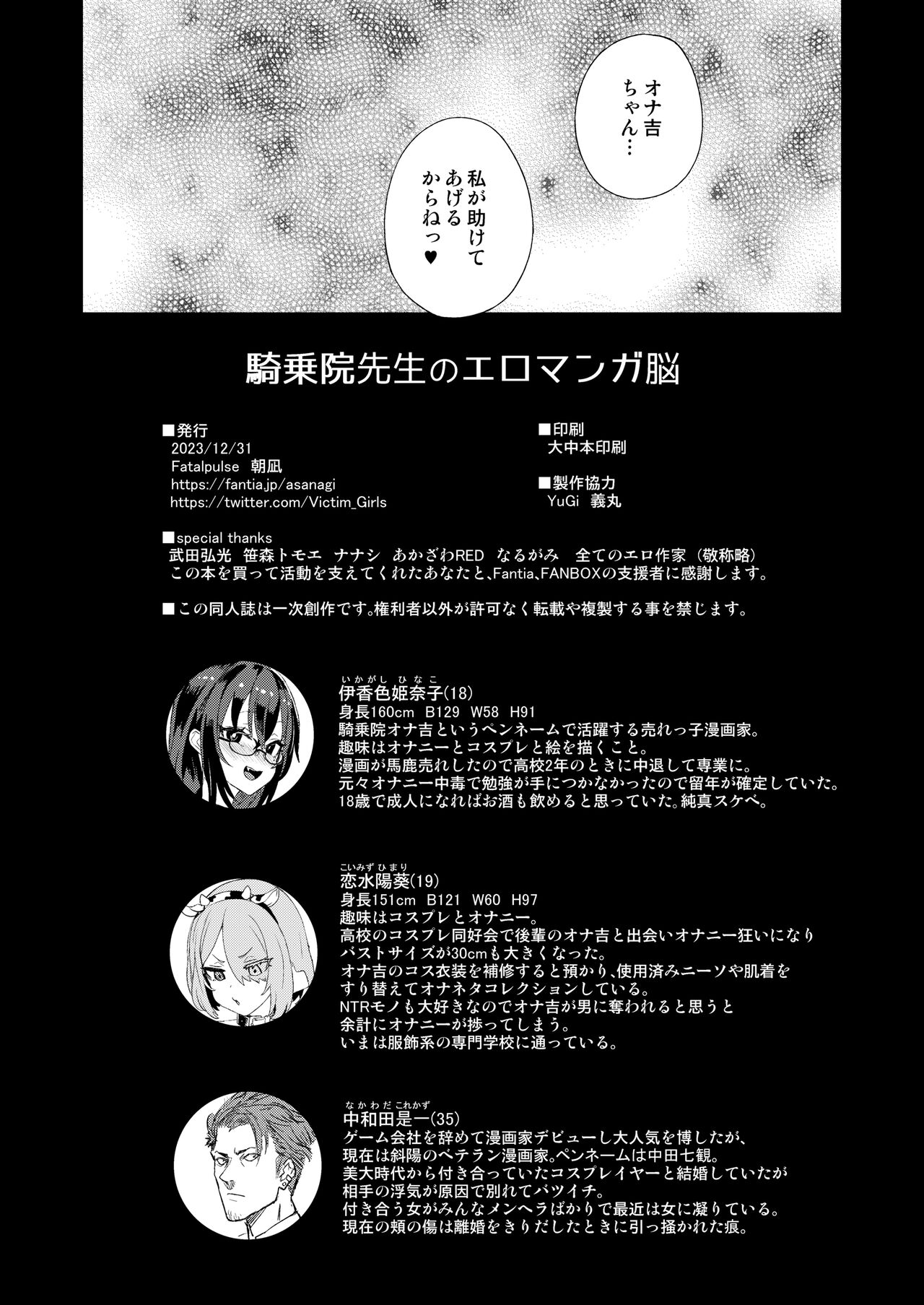 (C103) [Fatalpulse (Asanagi)]騎乗院先生のエロマンガ脳 [Digital] numero di immagine  53