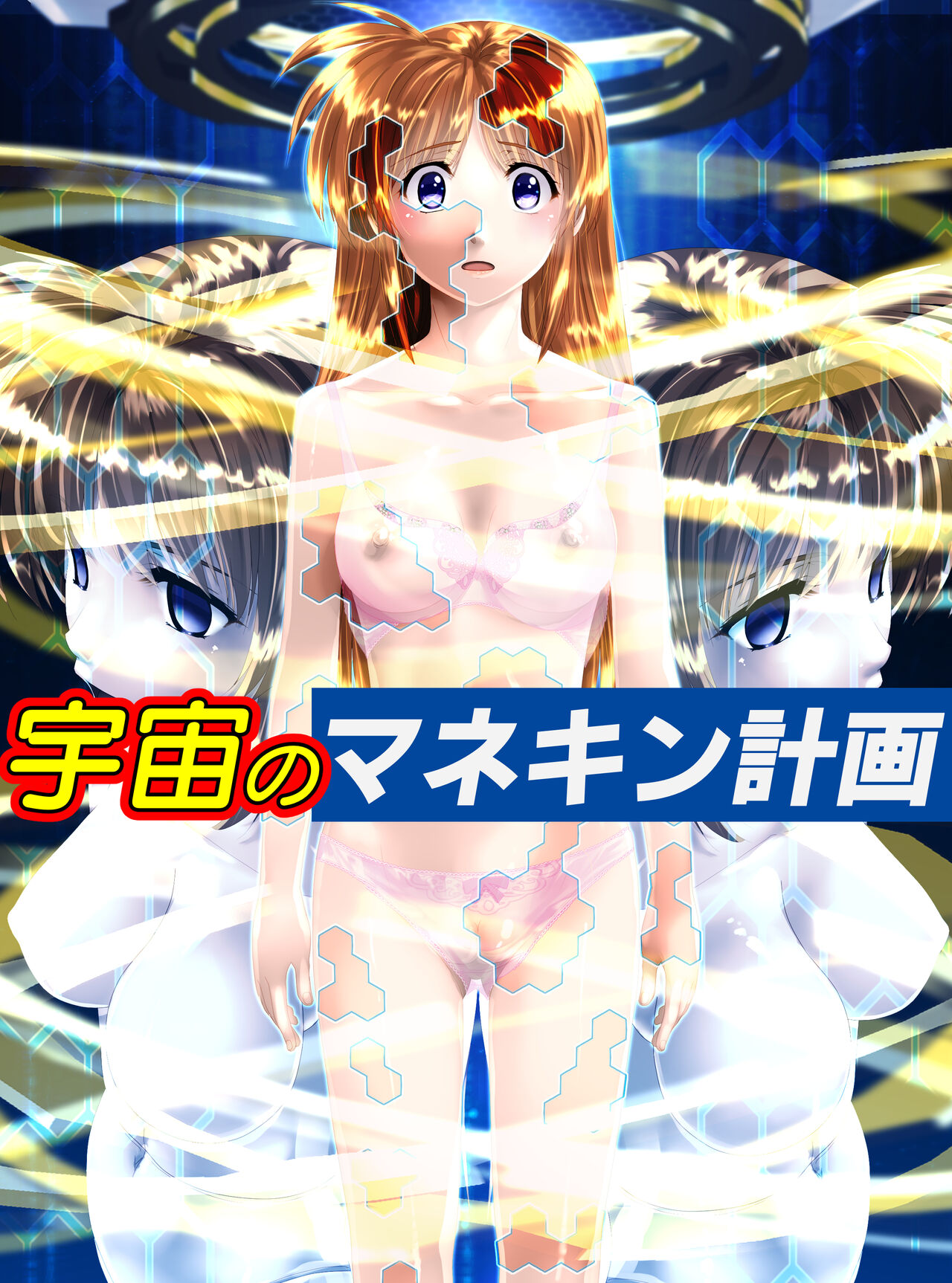 [Shinenkan (Toki)]Mannequins in space image number 1