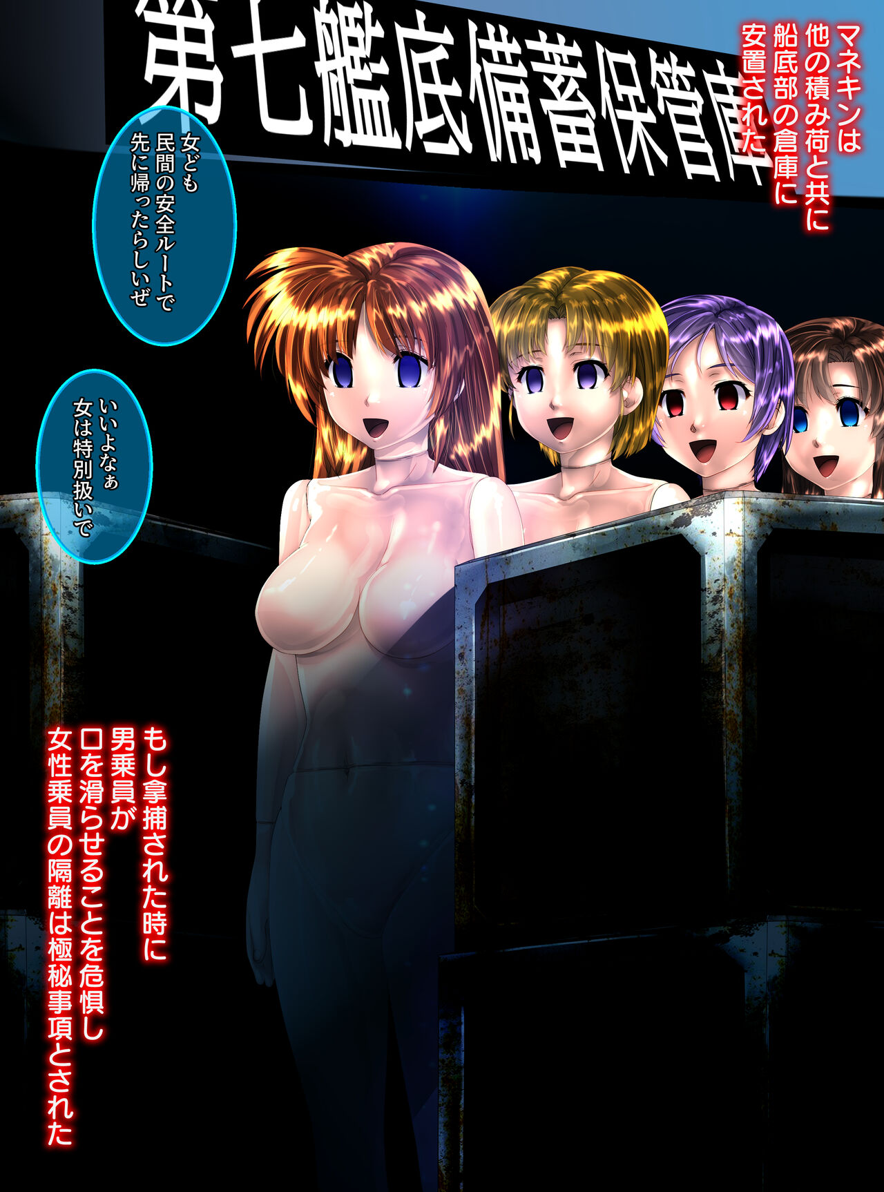 [Shinenkan (Toki)]Mannequins in space image number 14