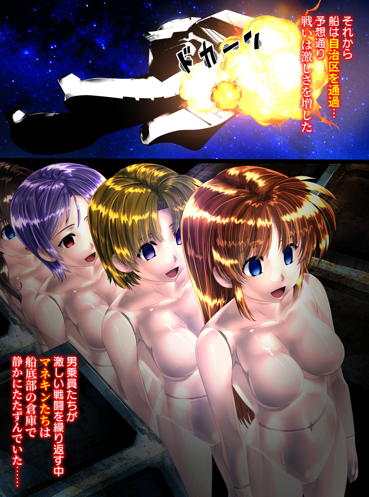 [Shinenkan (Toki)]Mannequins in space image number 15