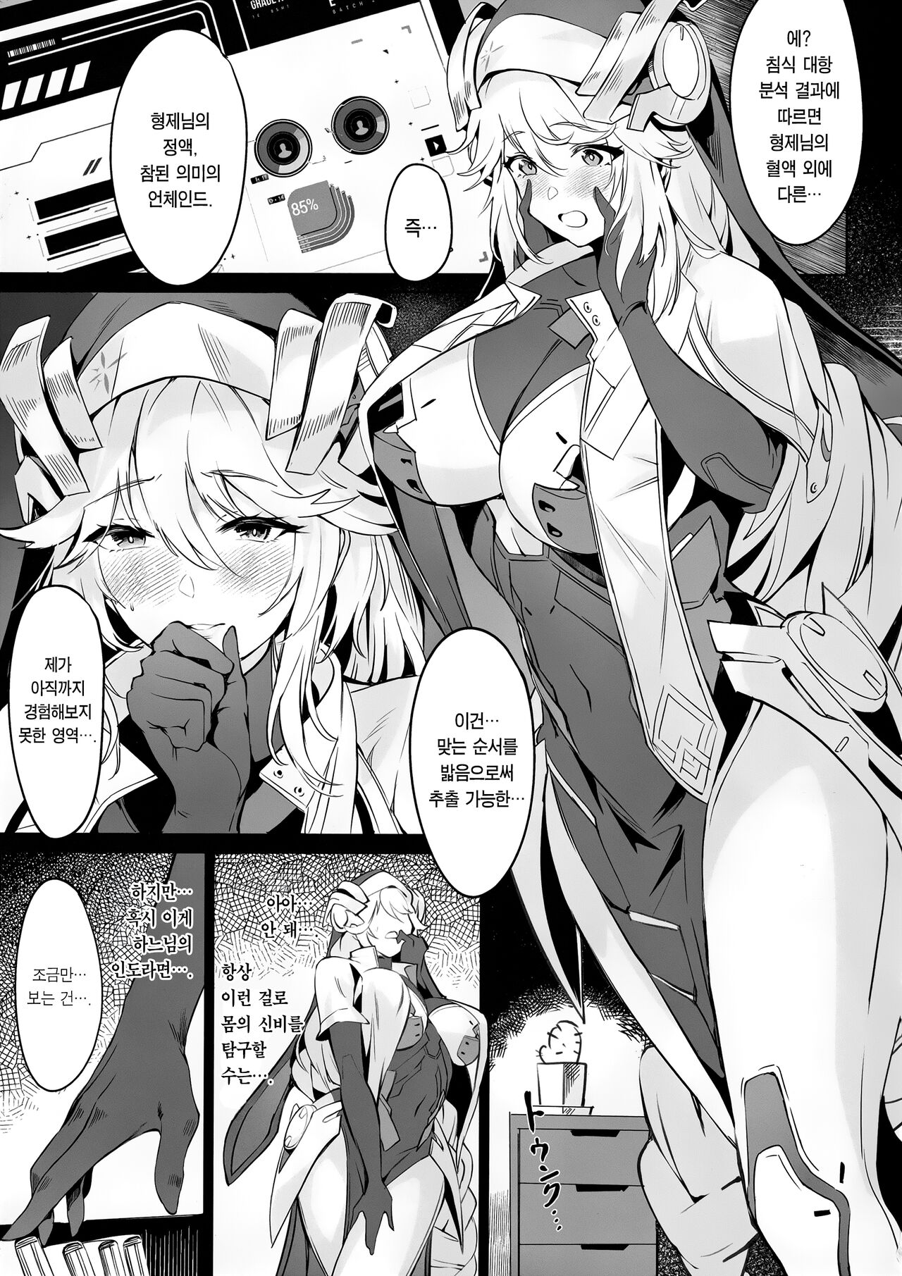 (C103) [Noir Complex (NR)] Shikikan to Mendansuru | 지휘관과 상담하다 (Goddess of Victory:NIKKE)  [Korean] [Team Edge] image number 2