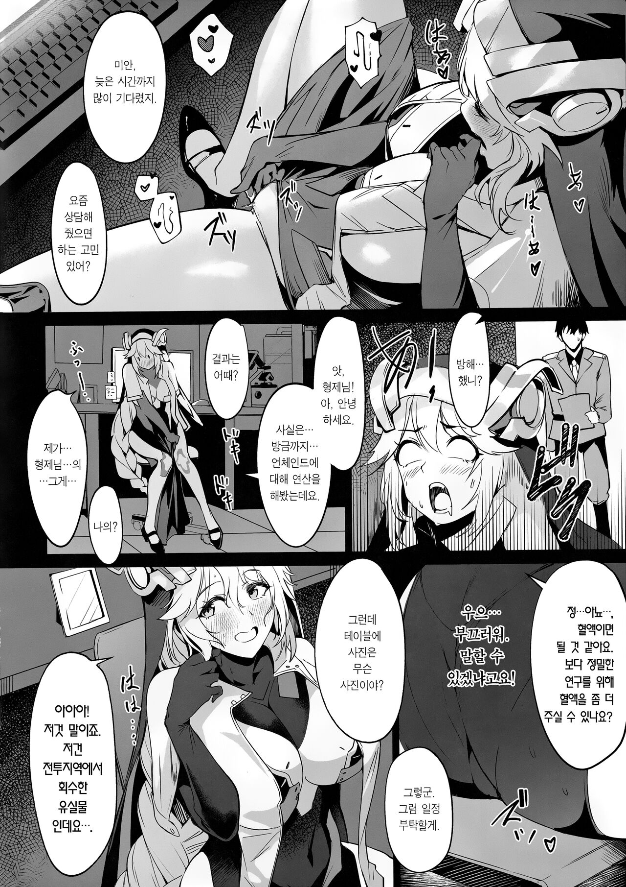 (C103) [Noir Complex (NR)] Shikikan to Mendansuru | 지휘관과 상담하다 (Goddess of Victory:NIKKE)  [Korean] [Team Edge] image number 3