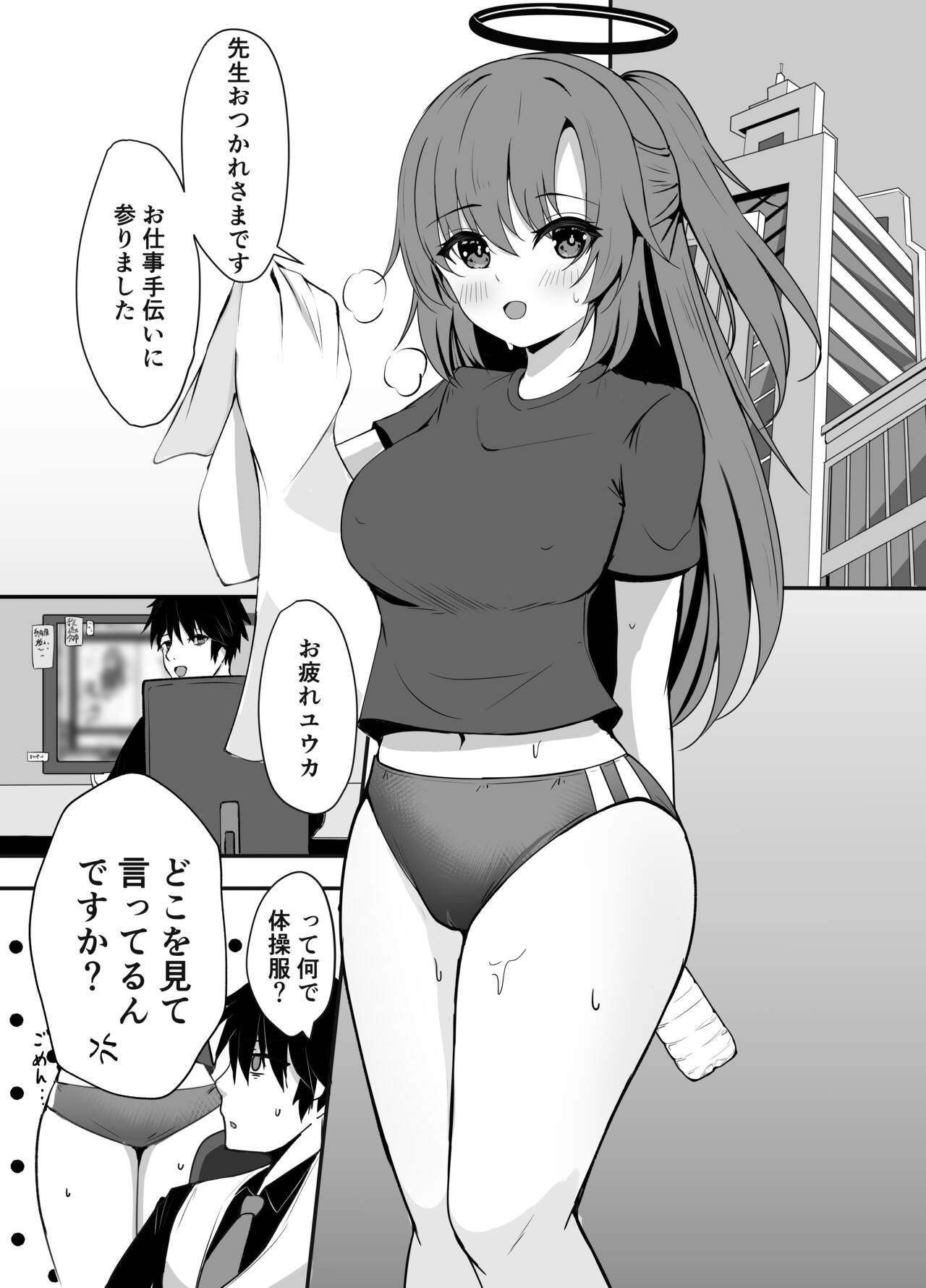 [Party Balut (Balut)] Sensei ha dare nimo Watashi masen! (Blue Archive) [Digital] image number 2