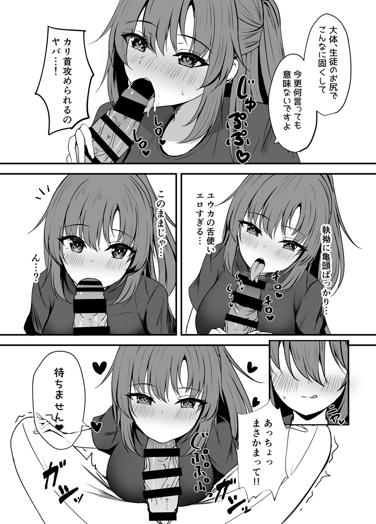 [Party Balut (Balut)] Sensei ha dare nimo Watashi masen! (Blue Archive) [Digital] image number 10