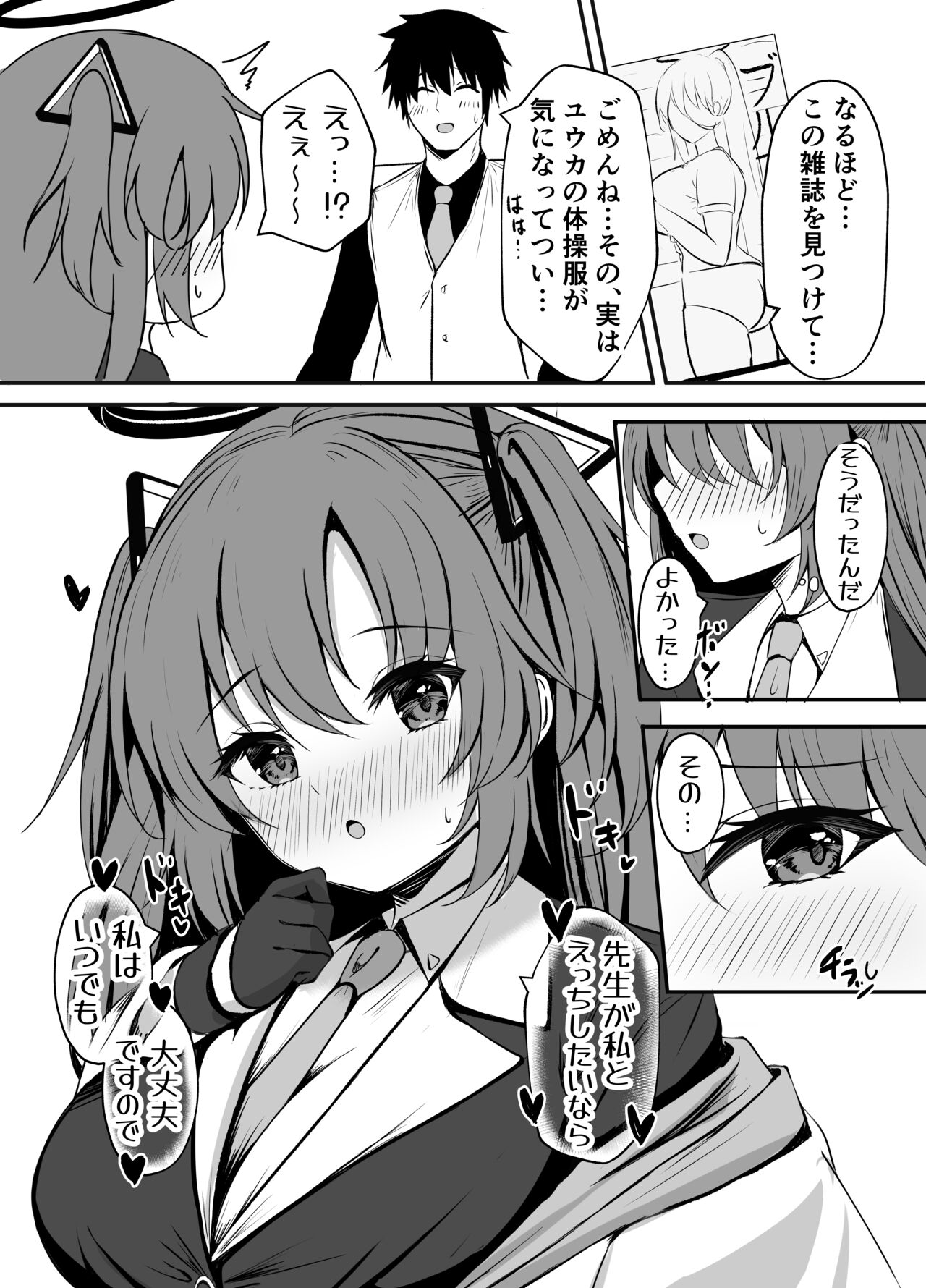 [Party Balut (Balut)] Sensei ha dare nimo Watashi masen! (Blue Archive) [Digital] image number 27