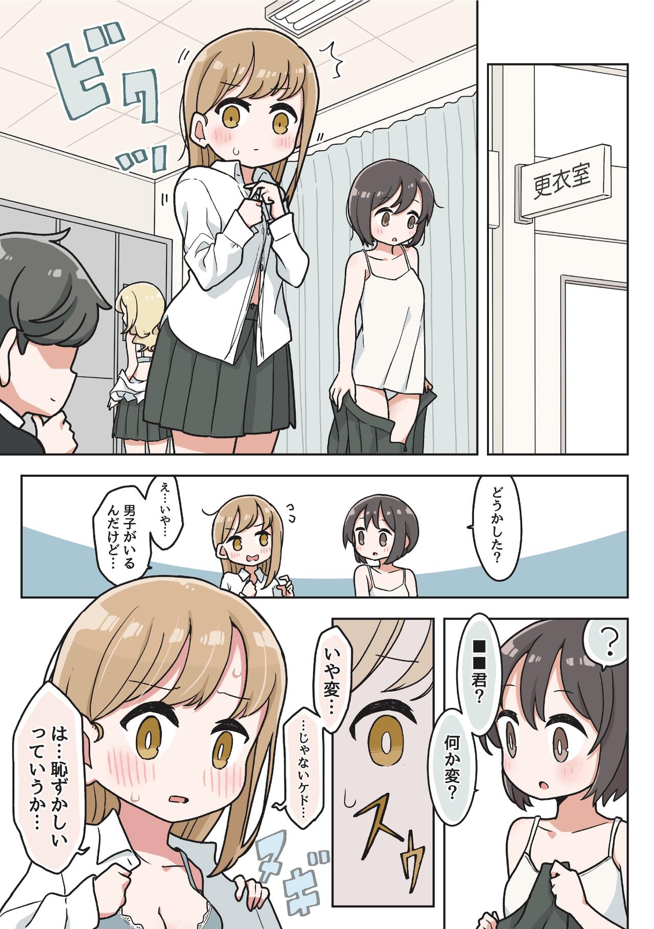 催眠術でゆるめのイタズラをするだけの本 numero di immagine  6