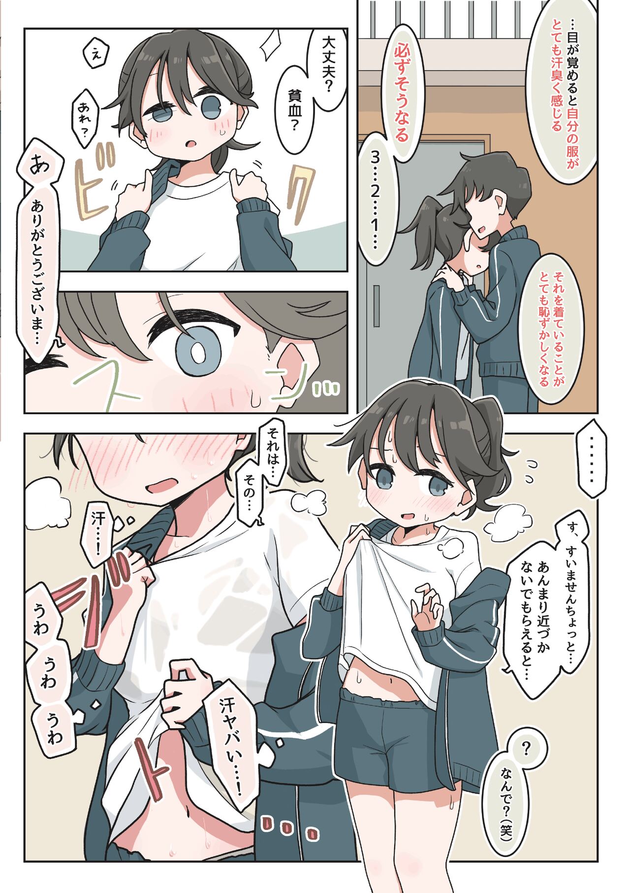 催眠術でゆるめのイタズラをするだけの本 numero di immagine  7