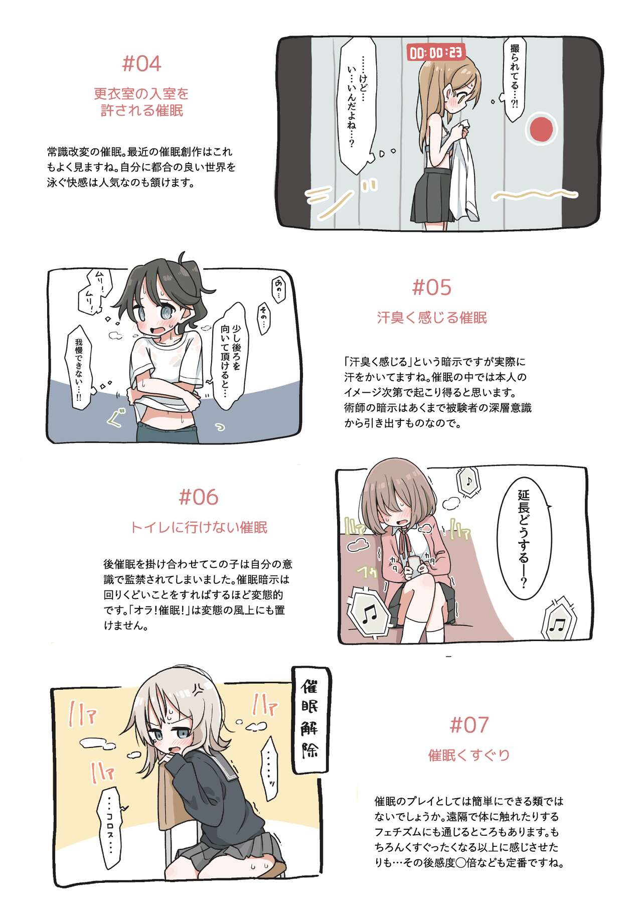 催眠術でゆるめのイタズラをするだけの本 numero di immagine  12