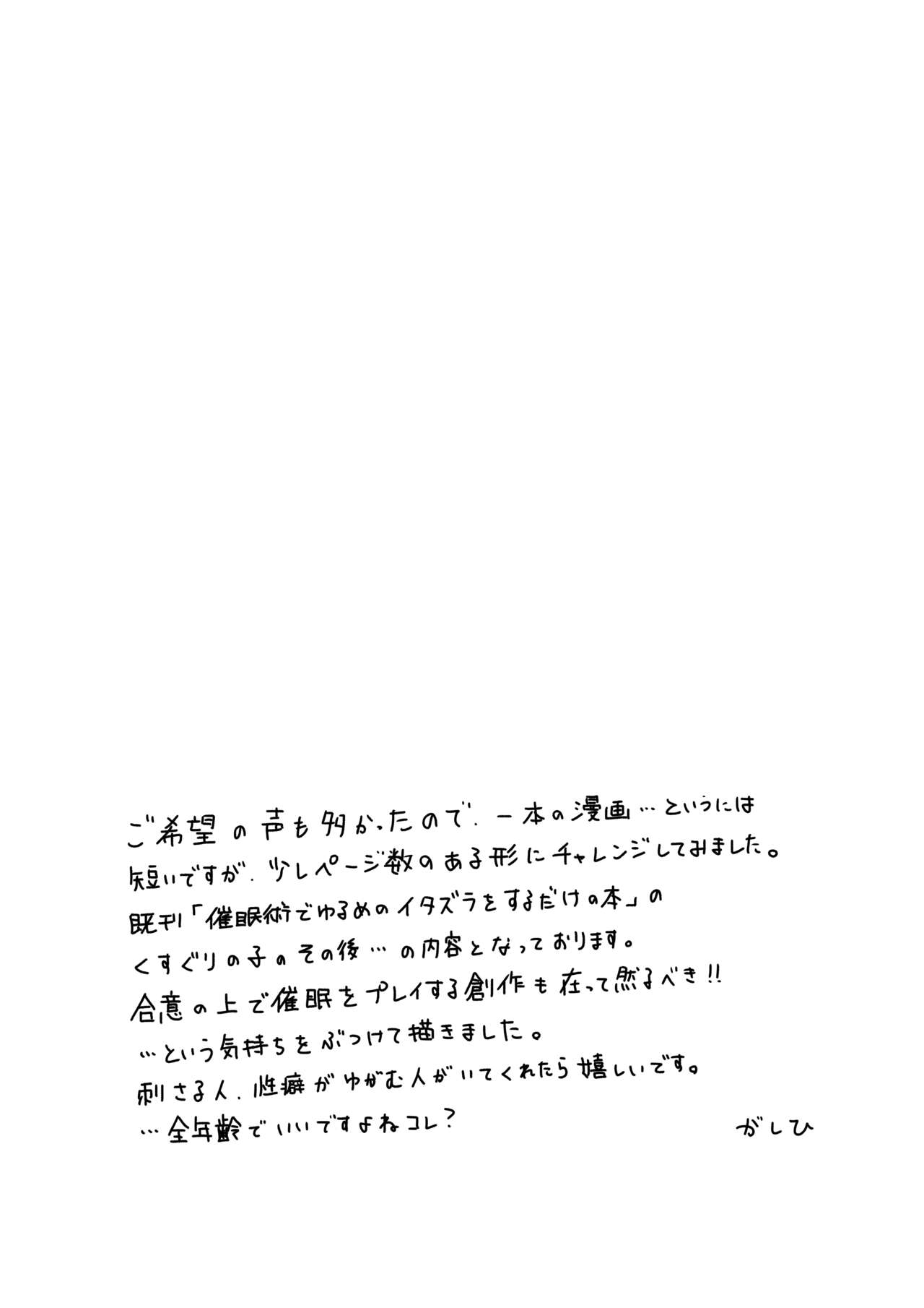 催眠術でゆるめのイタズラをするだけの本 numero di immagine  28