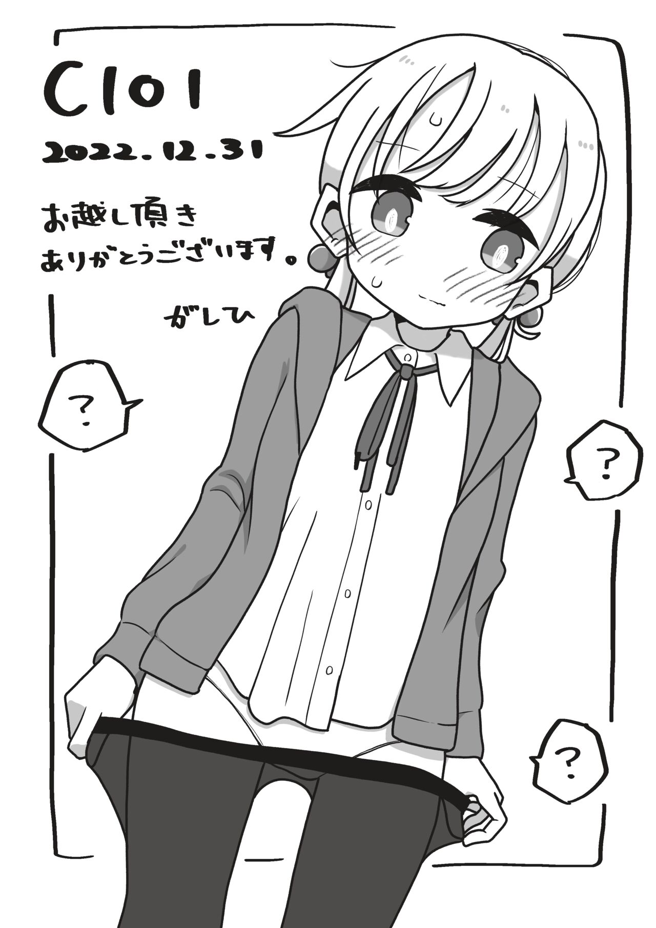 催眠術でゆるめのイタズラをするだけの本 numero di immagine  30