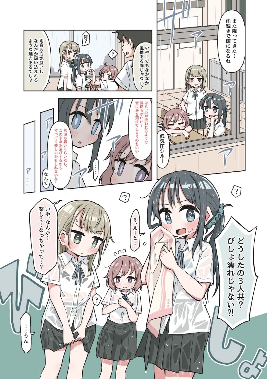 催眠術でゆるめのイタズラをするだけの本 numero di immagine  35