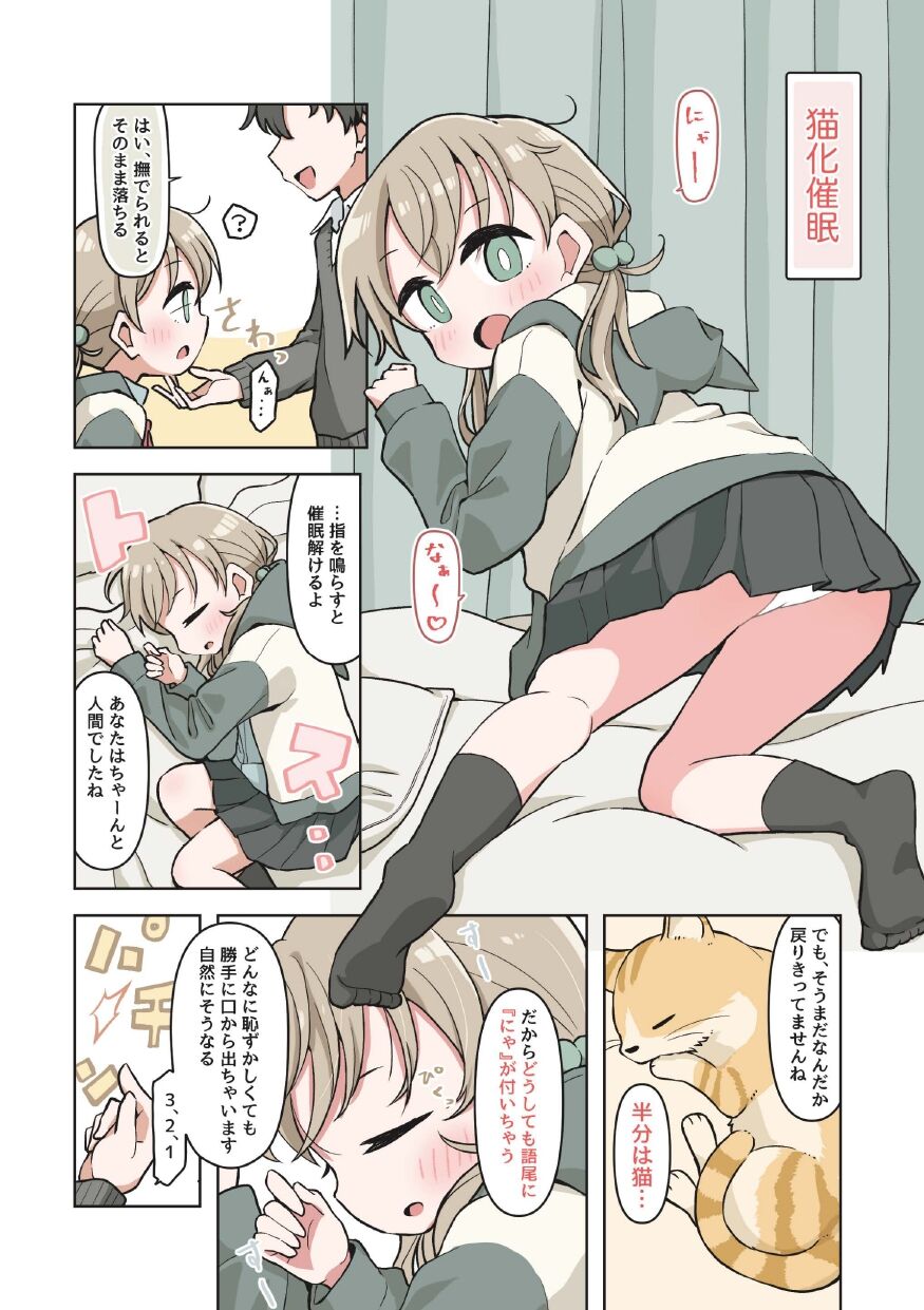 催眠術でゆるめのイタズラをするだけの本 numero di immagine  40