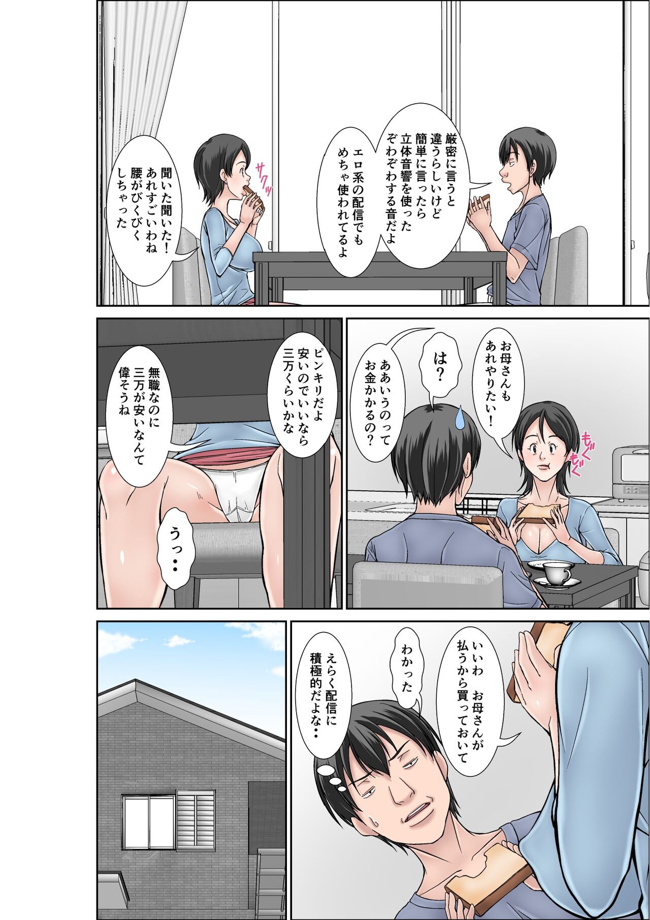 [Hoyoyodou] Kora! Anta hahaoya o kudoite nan shiyō tte iu no!〜 Katsuo hitorigurashi-hen sono 2 〜 image number 12