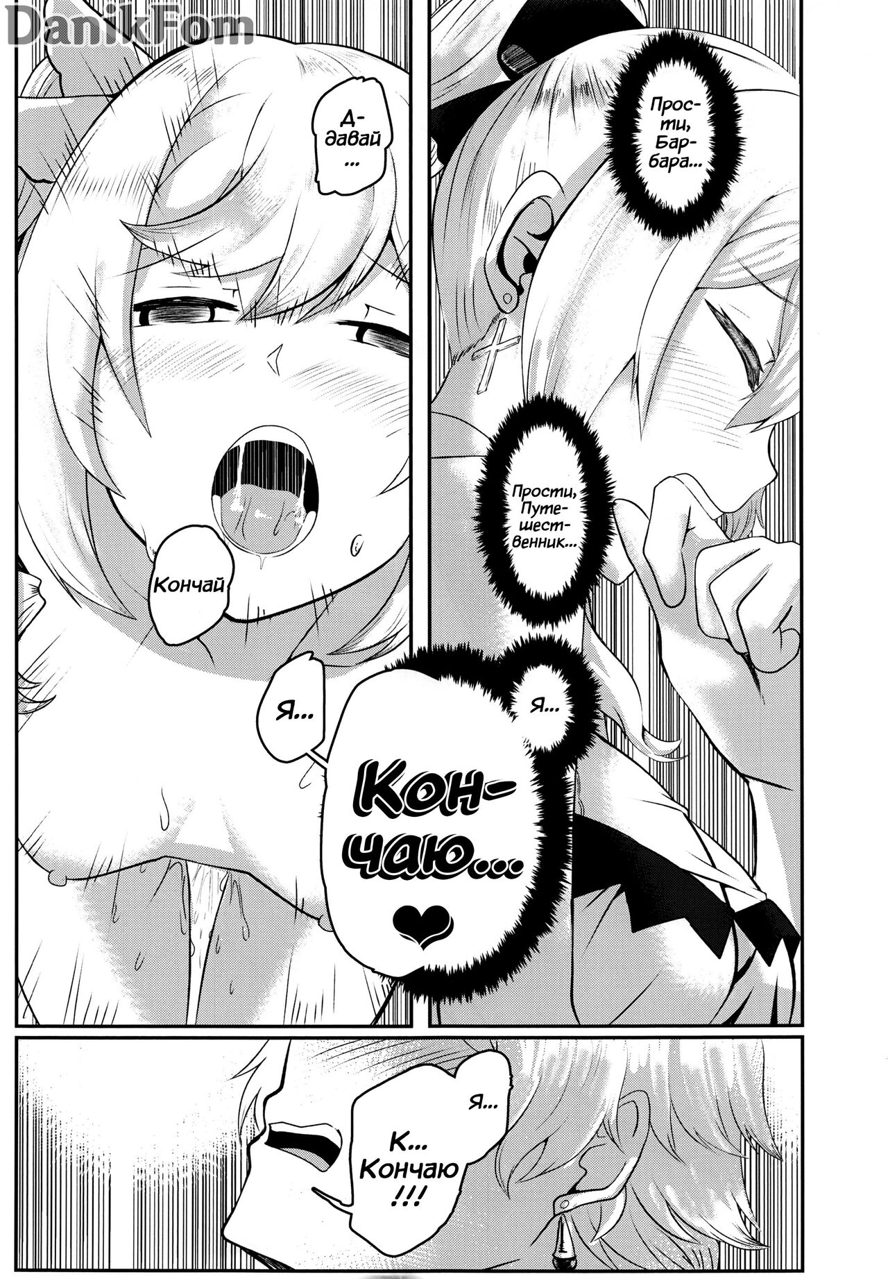 (C100) [Silver Coin (Maxwell)] Sisterly Love | Сестринская любовь (Genshin Impact) [Russian] [Danik_Fom] 画像番号 16