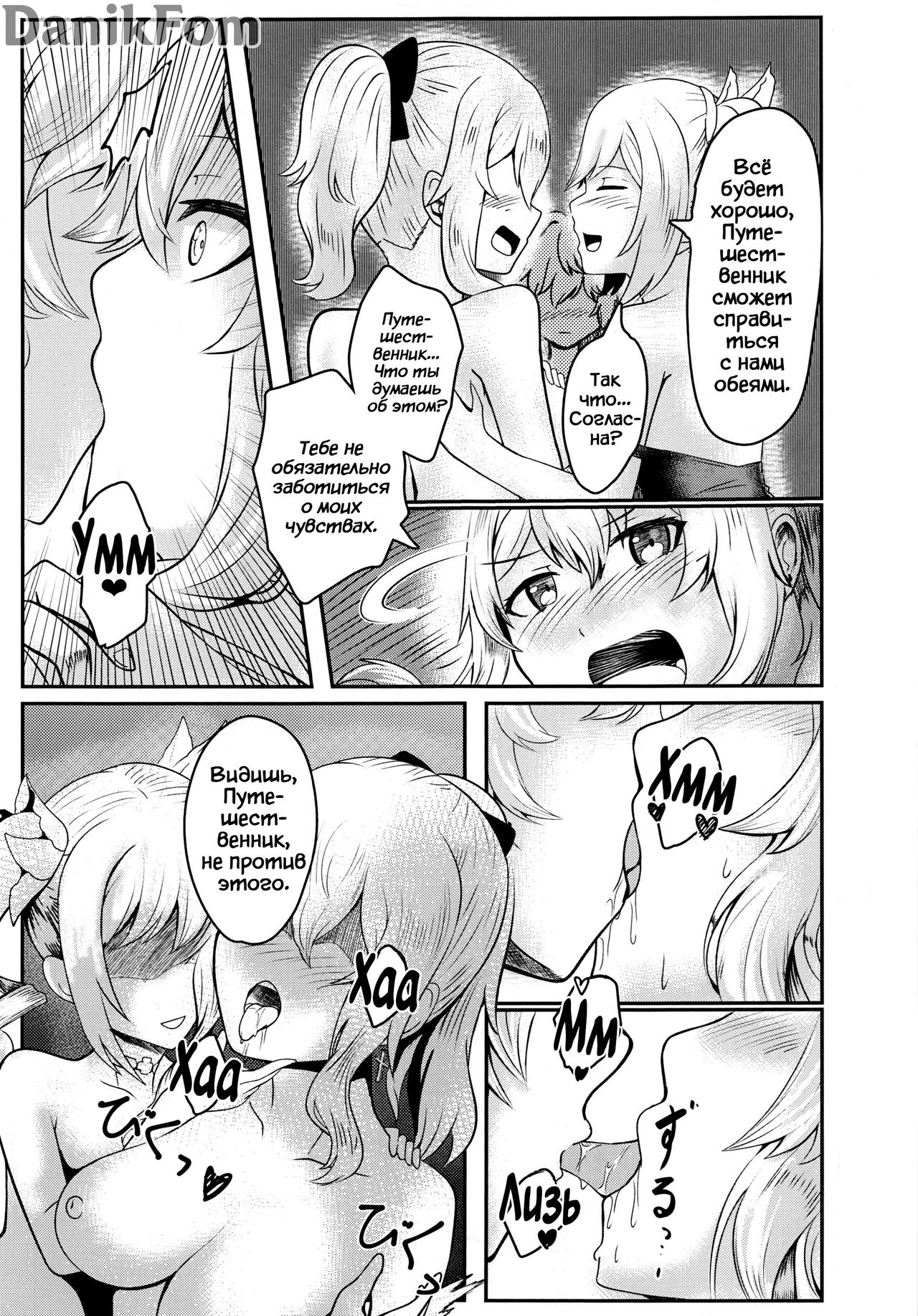 (C100) [Silver Coin (Maxwell)] Sisterly Love | Сестринская любовь (Genshin Impact) [Russian] [Danik_Fom] 画像番号 22