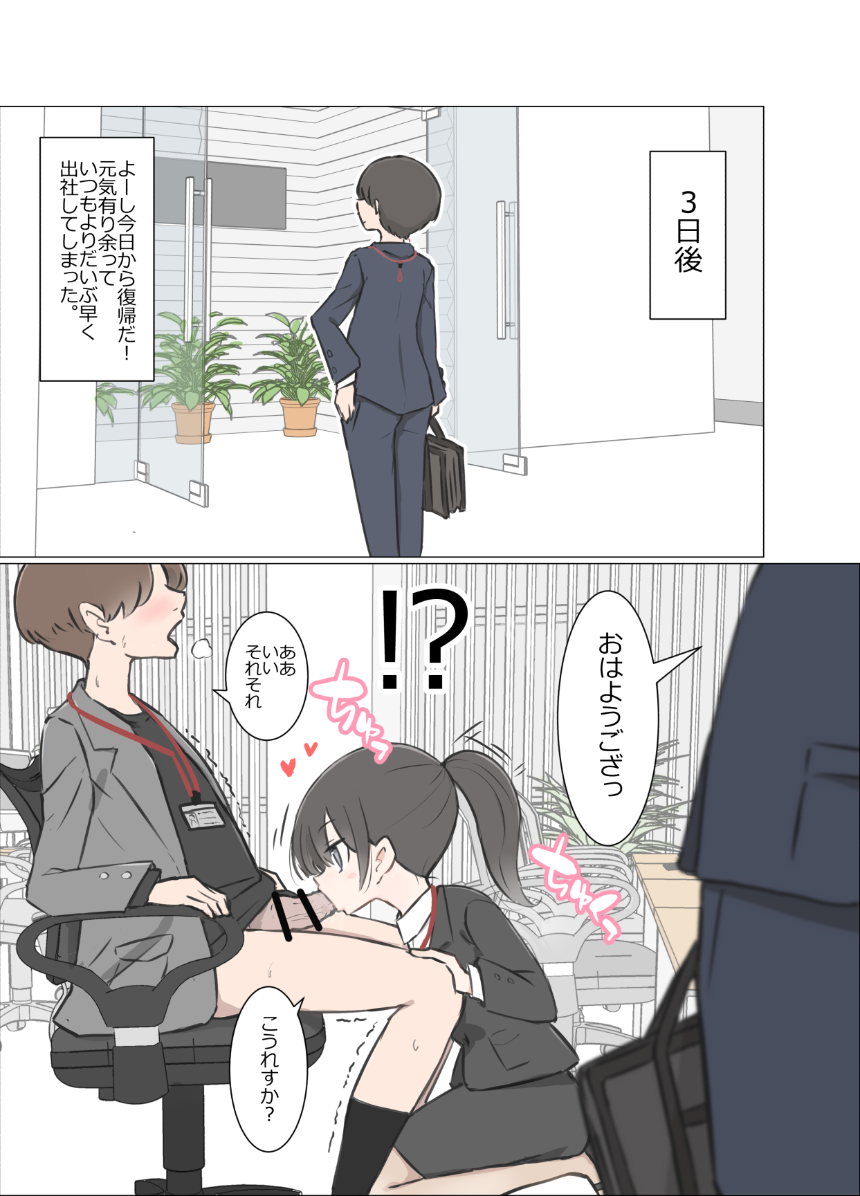 [川洲出版] 3日間休んでたら自由にセッ〇スできる会社になってました numero di immagine  4