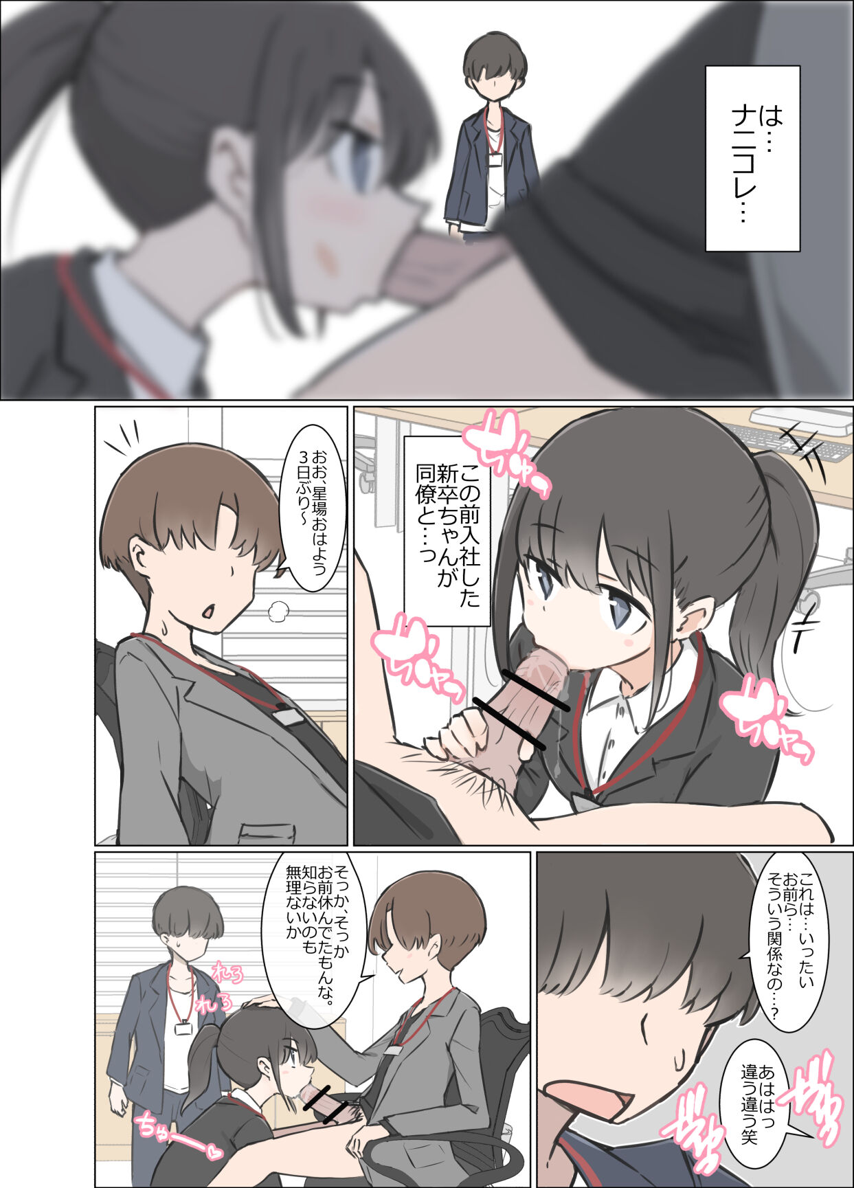 [川洲出版] 3日間休んでたら自由にセッ〇スできる会社になってました numero di immagine  5