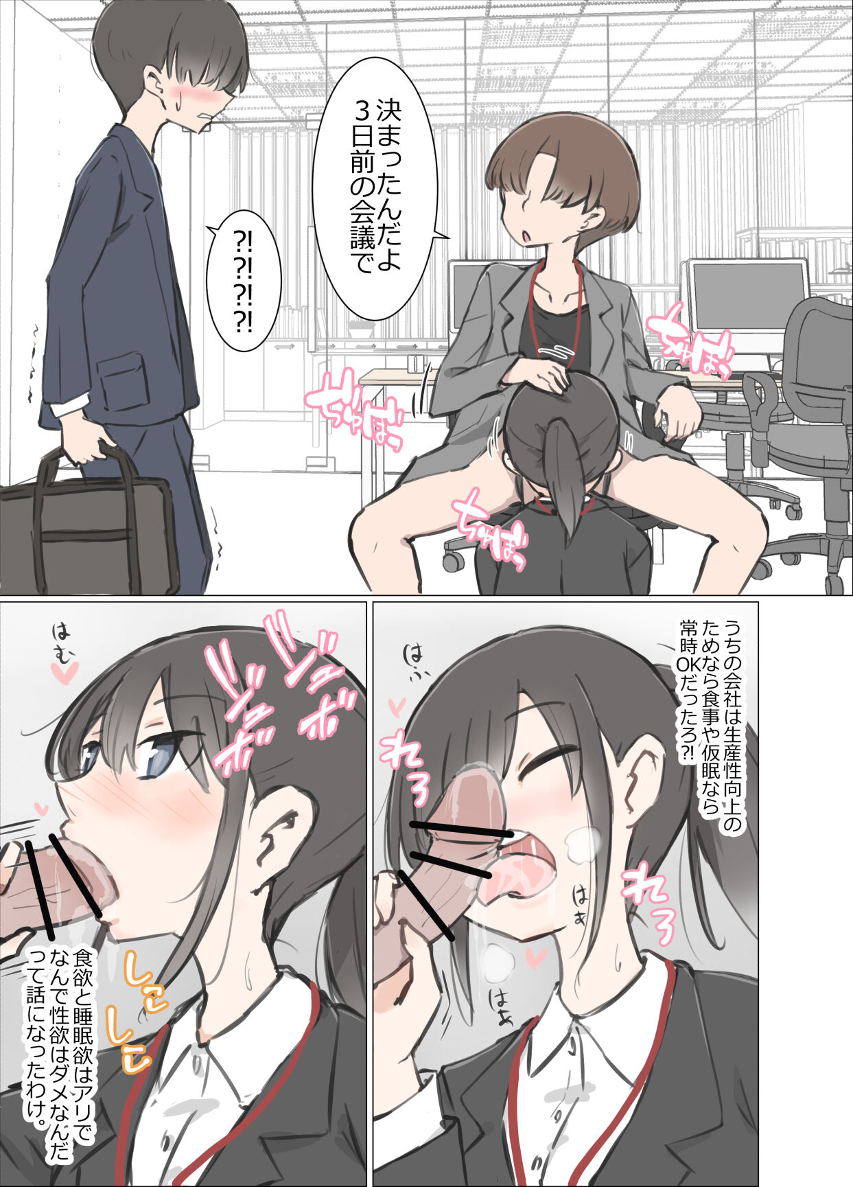 [川洲出版] 3日間休んでたら自由にセッ〇スできる会社になってました numero di immagine  6